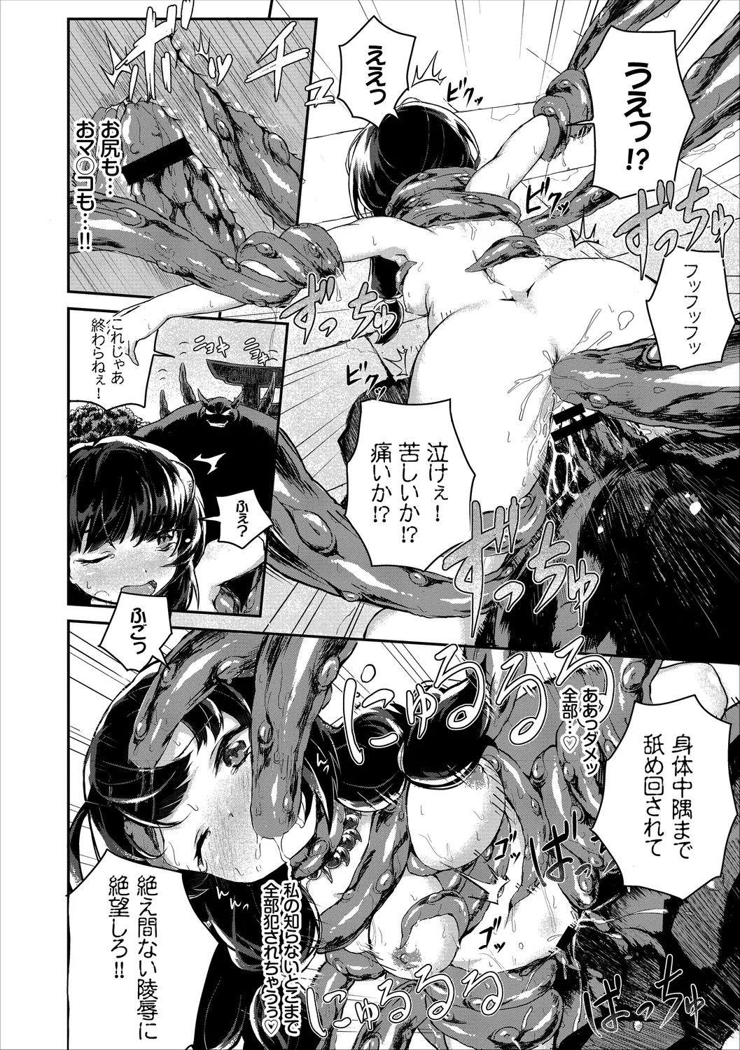 [Anthology]Fetishism Vol. 28 ~Shokushu Hen~ Page 94