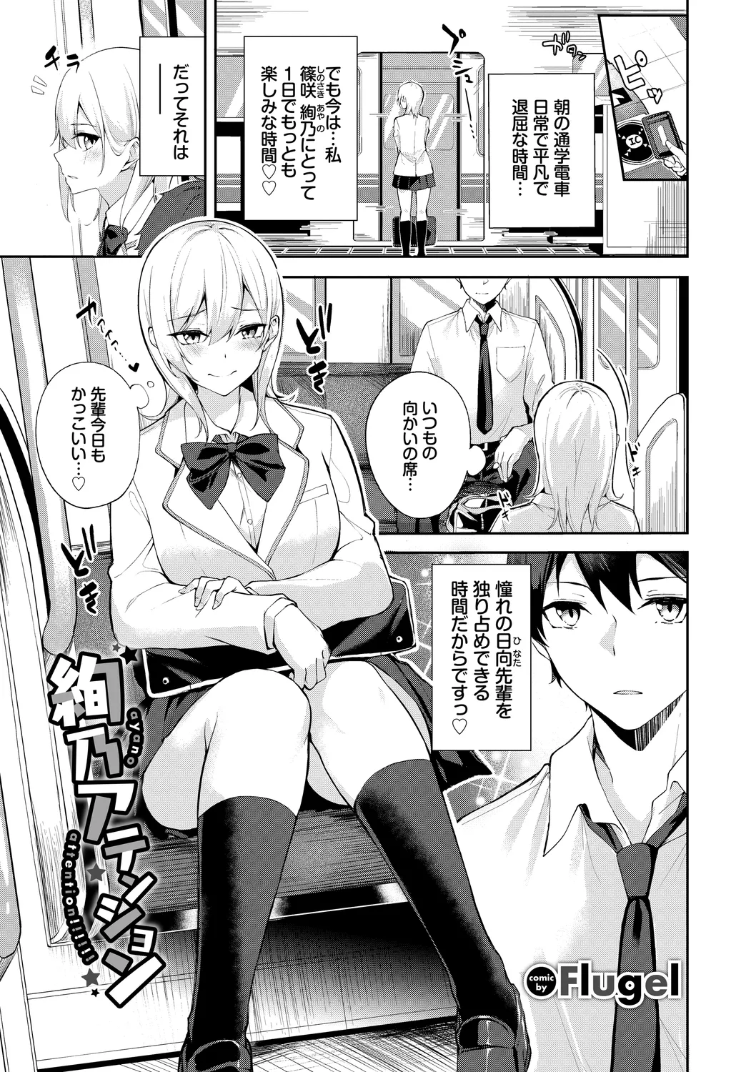 [Anthology]Fetishism Vol. 29 ~Hamedori Hen~ Page 31
