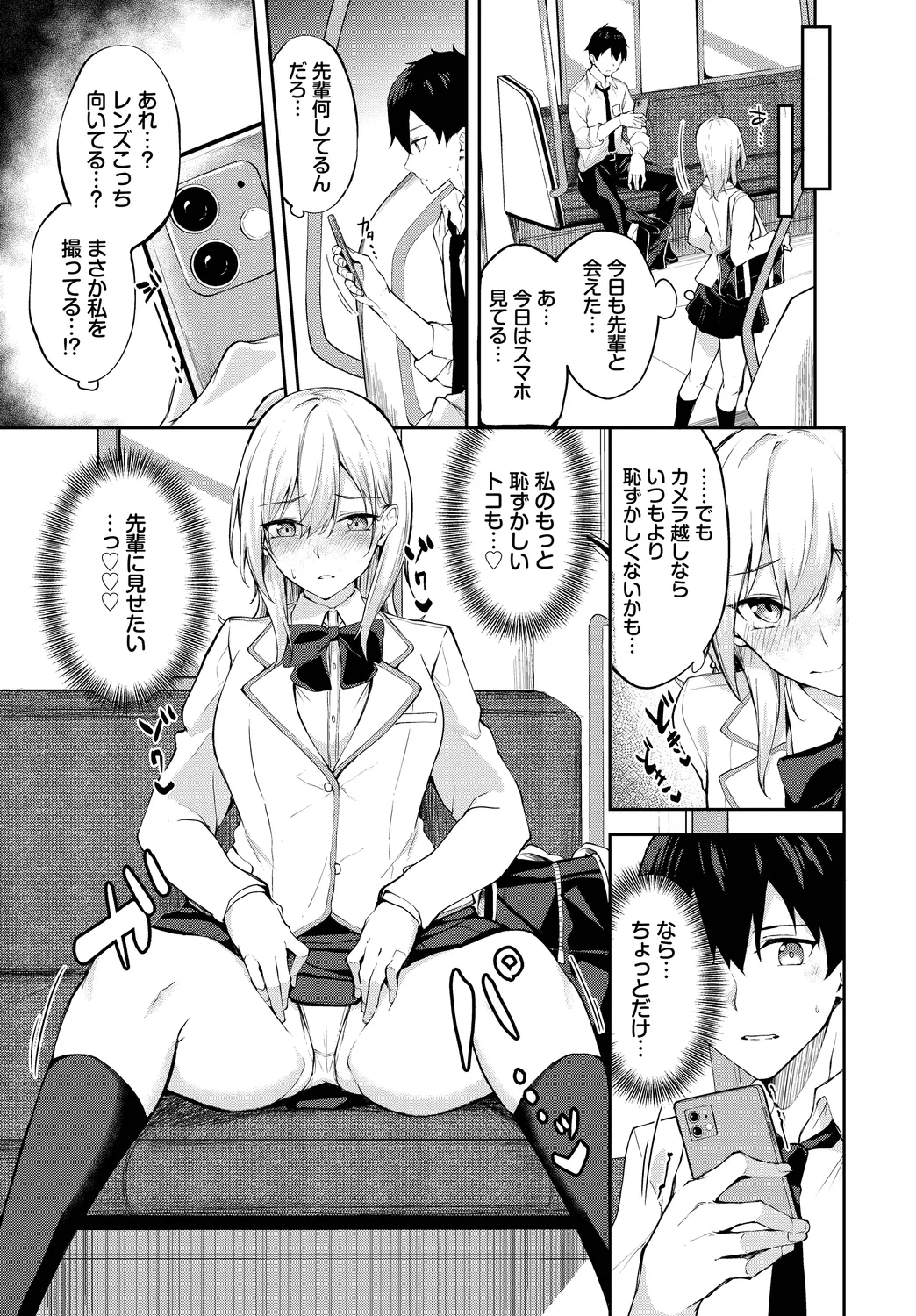[Anthology]Fetishism Vol. 29 ~Hamedori Hen~ Page 33