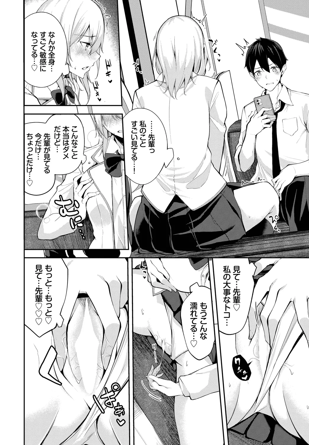 [Anthology]Fetishism Vol. 29 ~Hamedori Hen~ Page 34