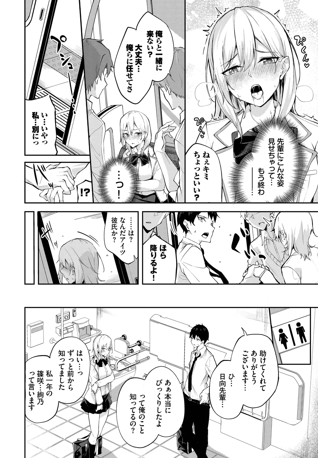 [Anthology]Fetishism Vol. 29 ~Hamedori Hen~ Page 36