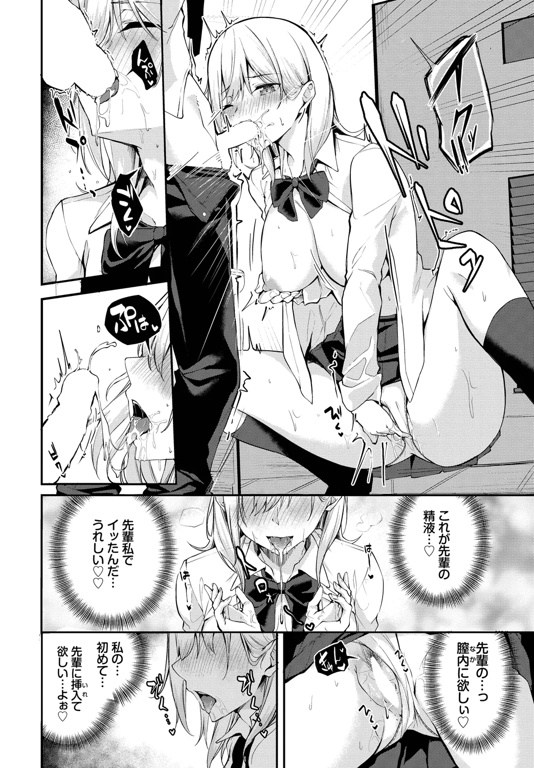 [Anthology]Fetishism Vol. 29 ~Hamedori Hen~ Page 40