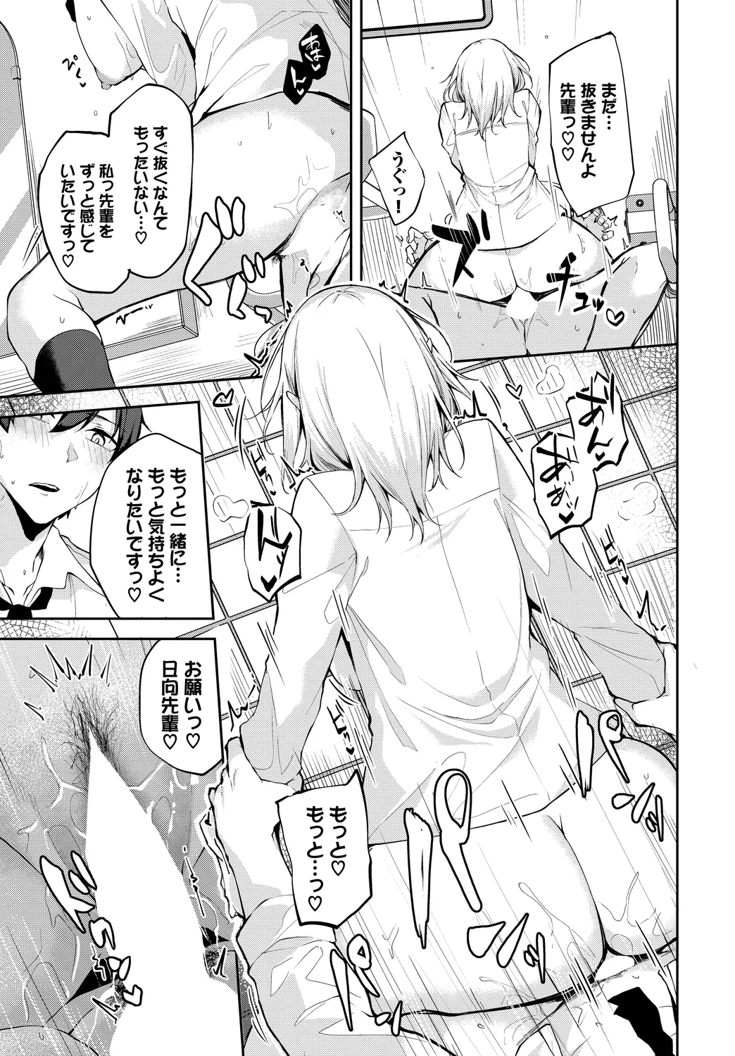 [Anthology]Fetishism Vol. 29 ~Hamedori Hen~ Page 45