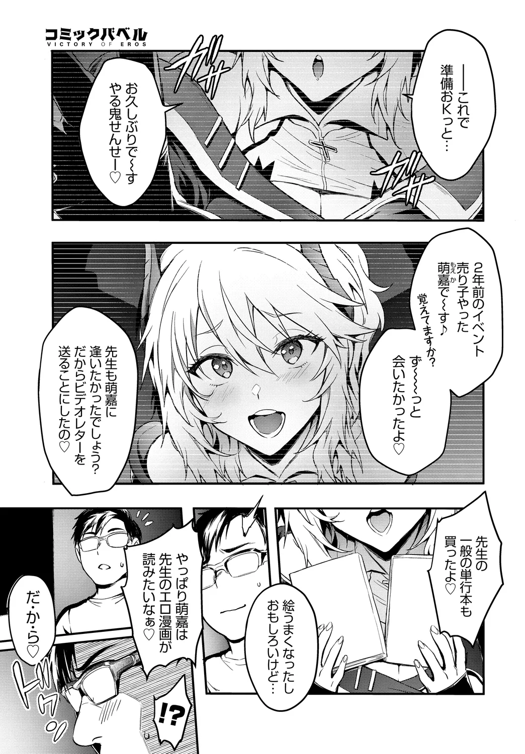 [Anthology]Fetishism Vol. 29 ~Hamedori Hen~ Page 5