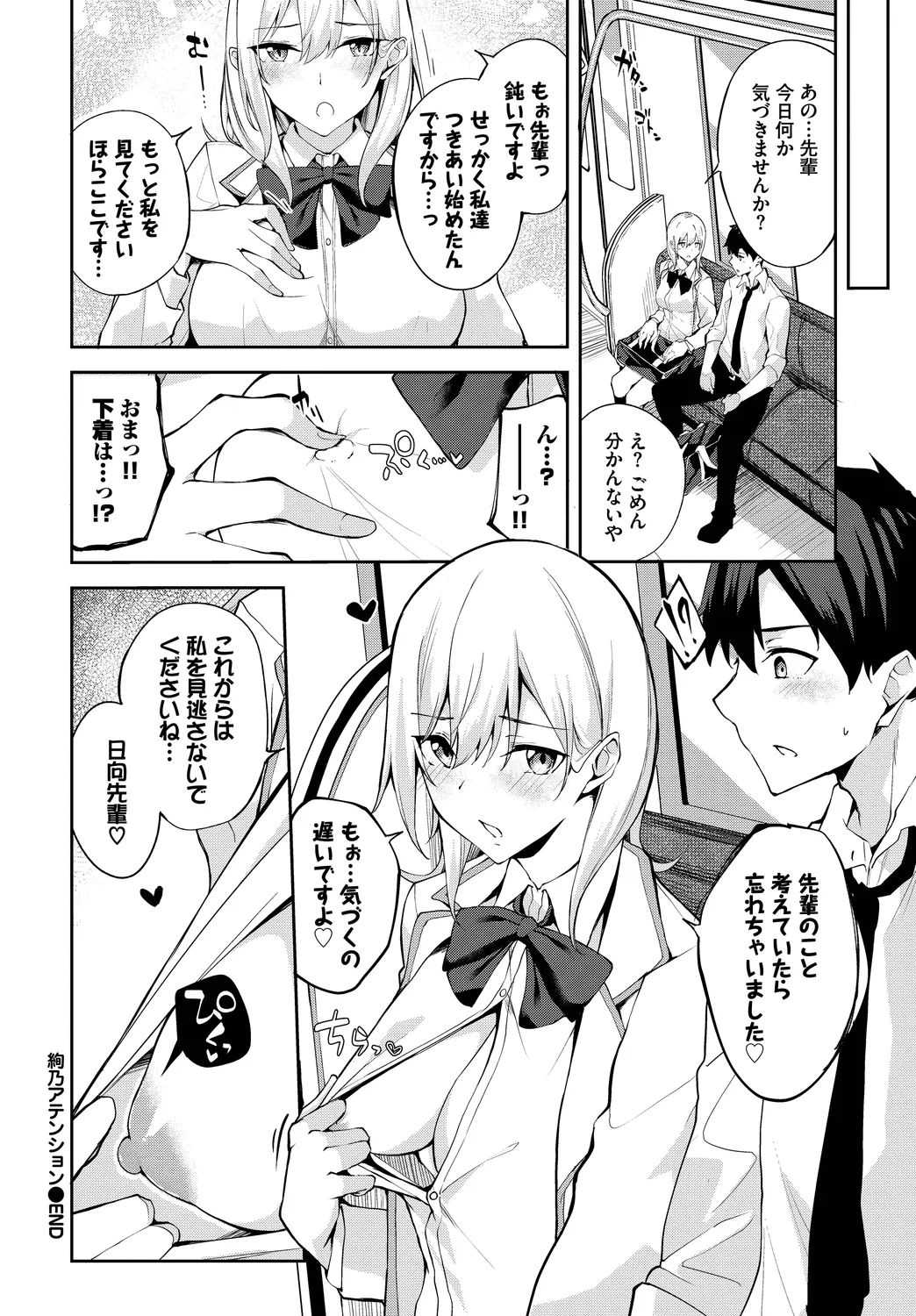 [Anthology]Fetishism Vol. 29 ~Hamedori Hen~ Page 50