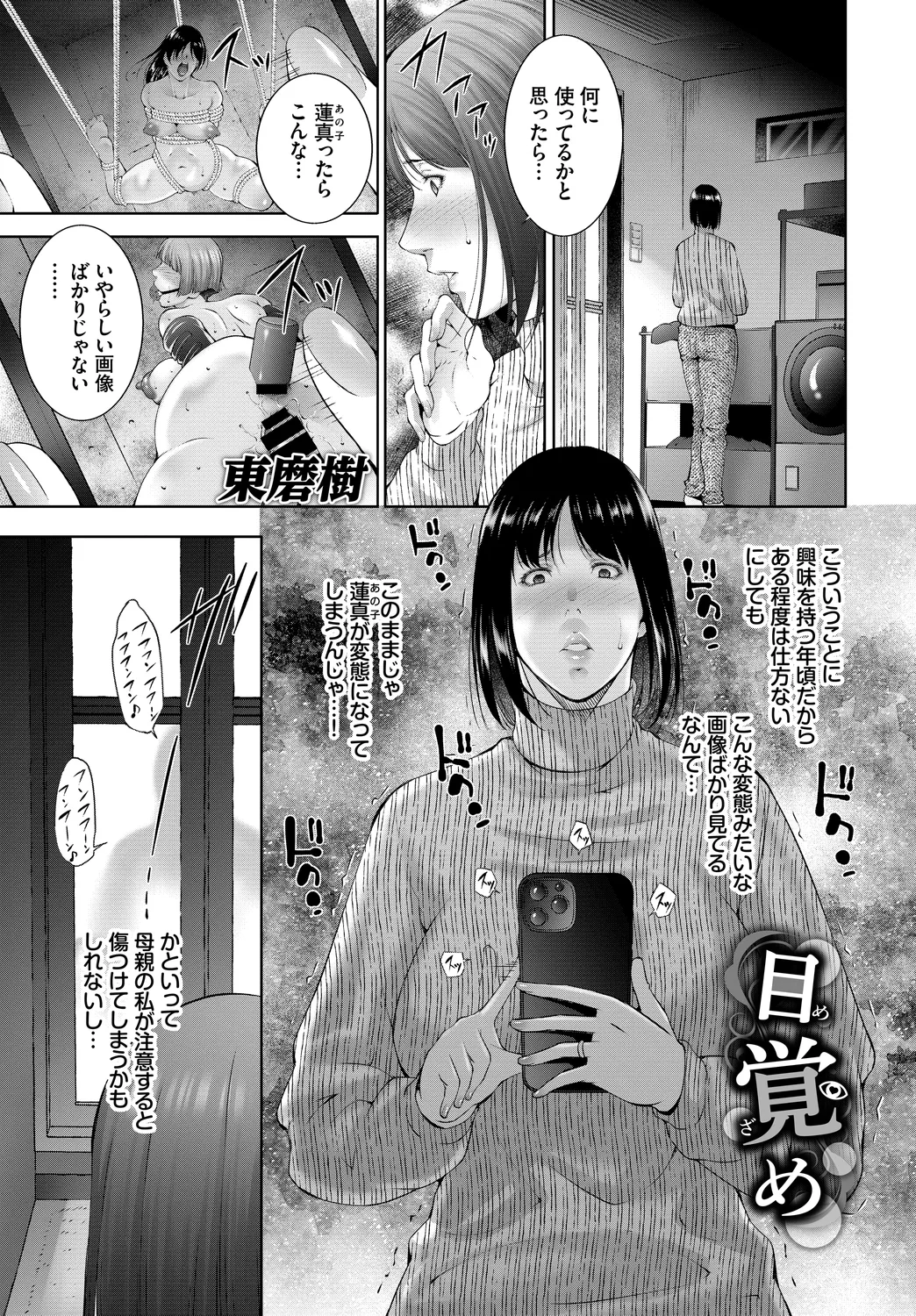 [Anthology]Fetishism Vol. 29 ~Hamedori Hen~ Page 51