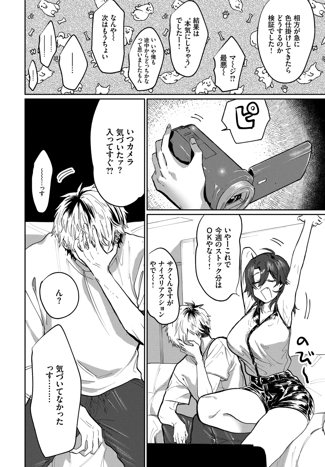 [Anthology]Fetishism Vol. 29 ~Hamedori Hen~ Page 76