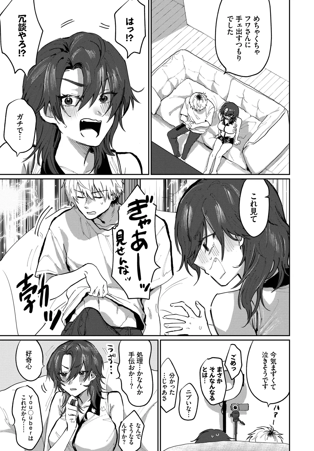 [Anthology]Fetishism Vol. 29 ~Hamedori Hen~ Page 77