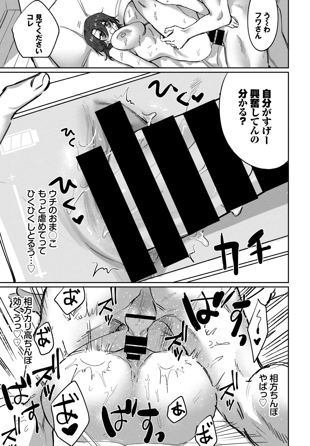 [Anthology]Fetishism Vol. 29 ~Hamedori Hen~ Page 87