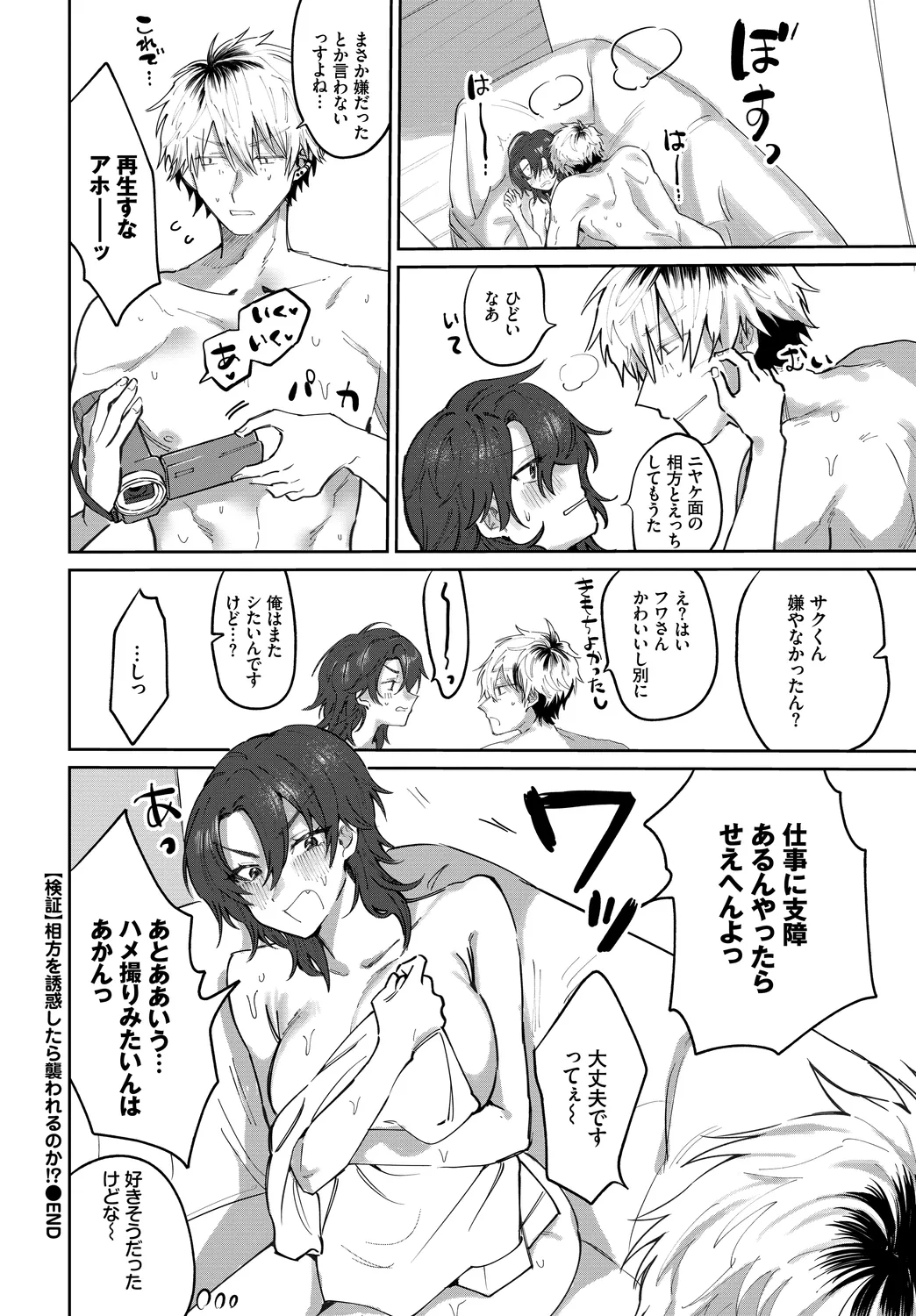 [Anthology]Fetishism Vol. 29 ~Hamedori Hen~ Page 90
