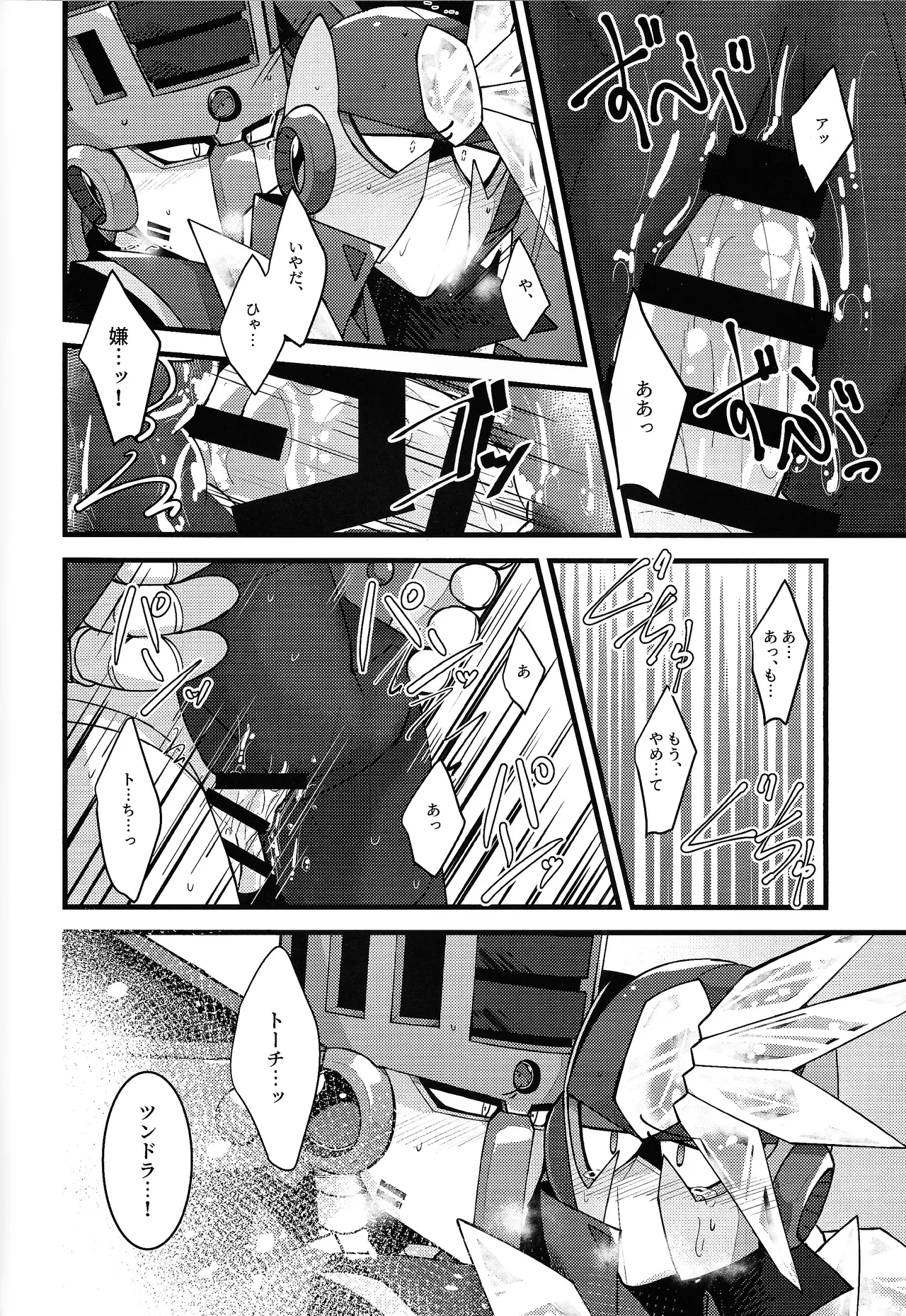 [caelum (Sazanami)]Give My Warmth to You(Mega Man 11) Page 10