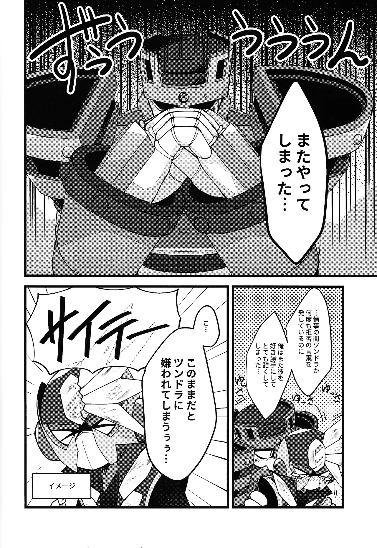 [caelum (Sazanami)]Give My Warmth to You(Mega Man 11) Page 12