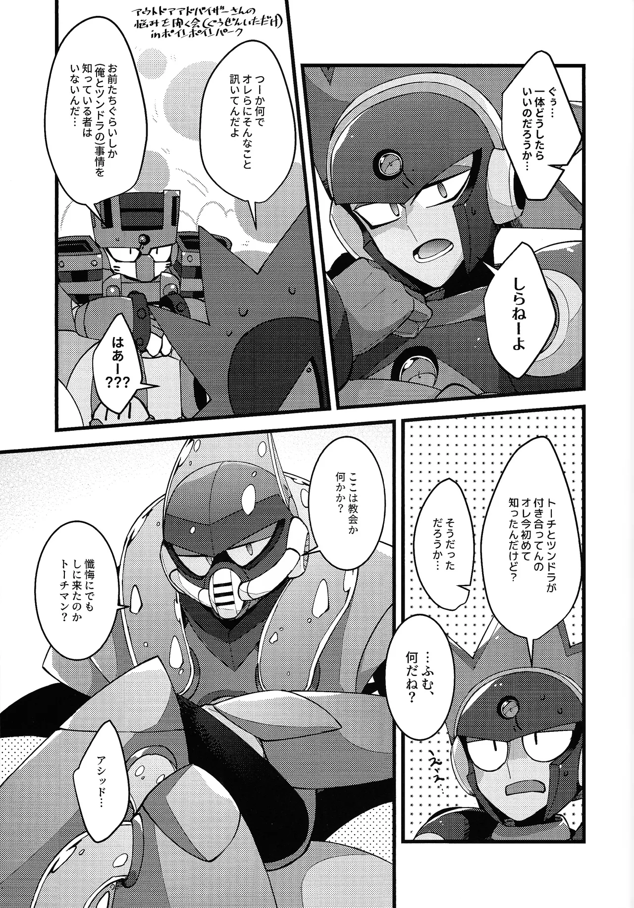 [caelum (Sazanami)]Give My Warmth to You(Mega Man 11) Page 13