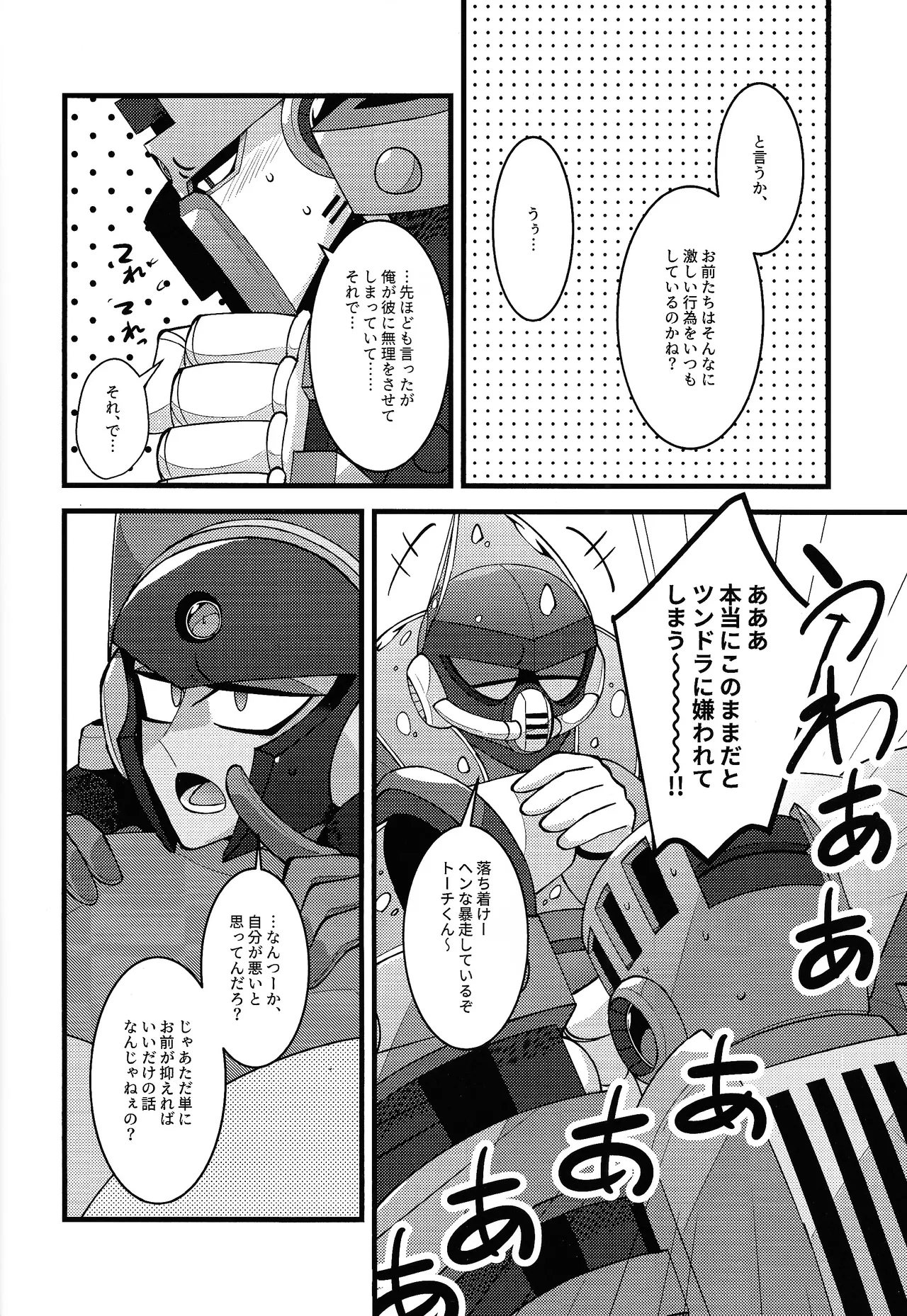 [caelum (Sazanami)]Give My Warmth to You(Mega Man 11) Page 14