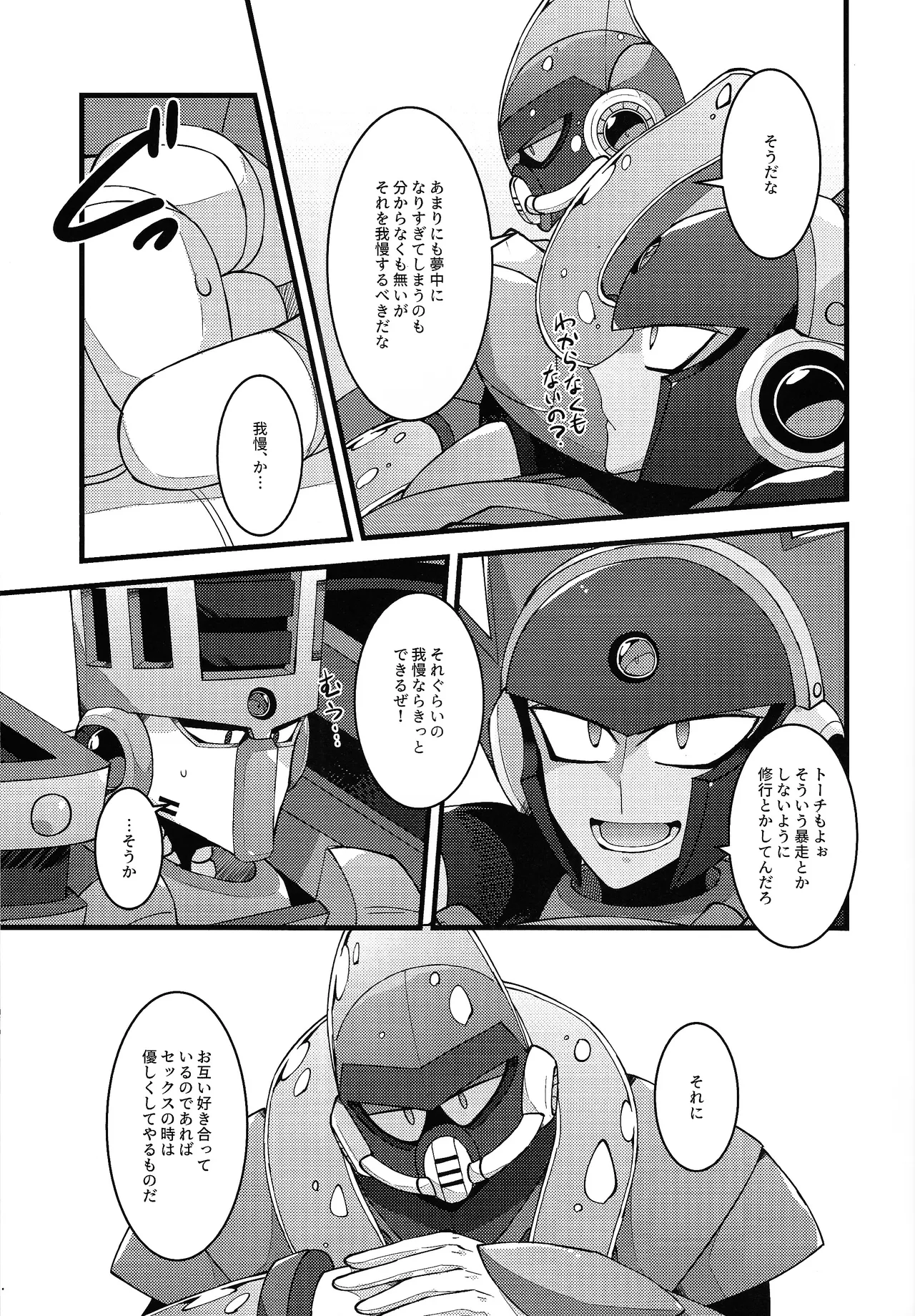 [caelum (Sazanami)]Give My Warmth to You(Mega Man 11) Page 15
