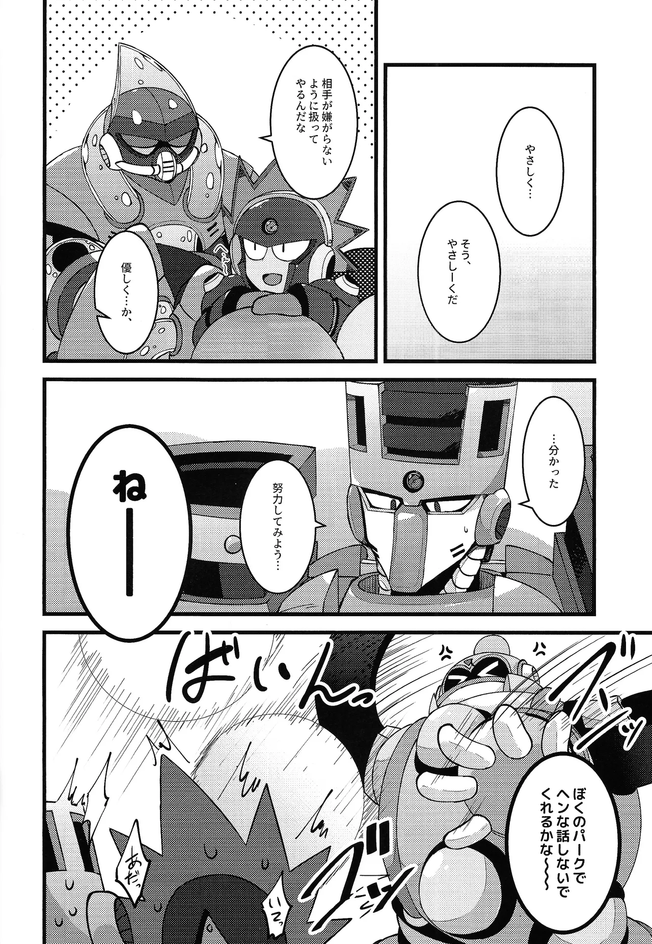 [caelum (Sazanami)]Give My Warmth to You(Mega Man 11) Page 16