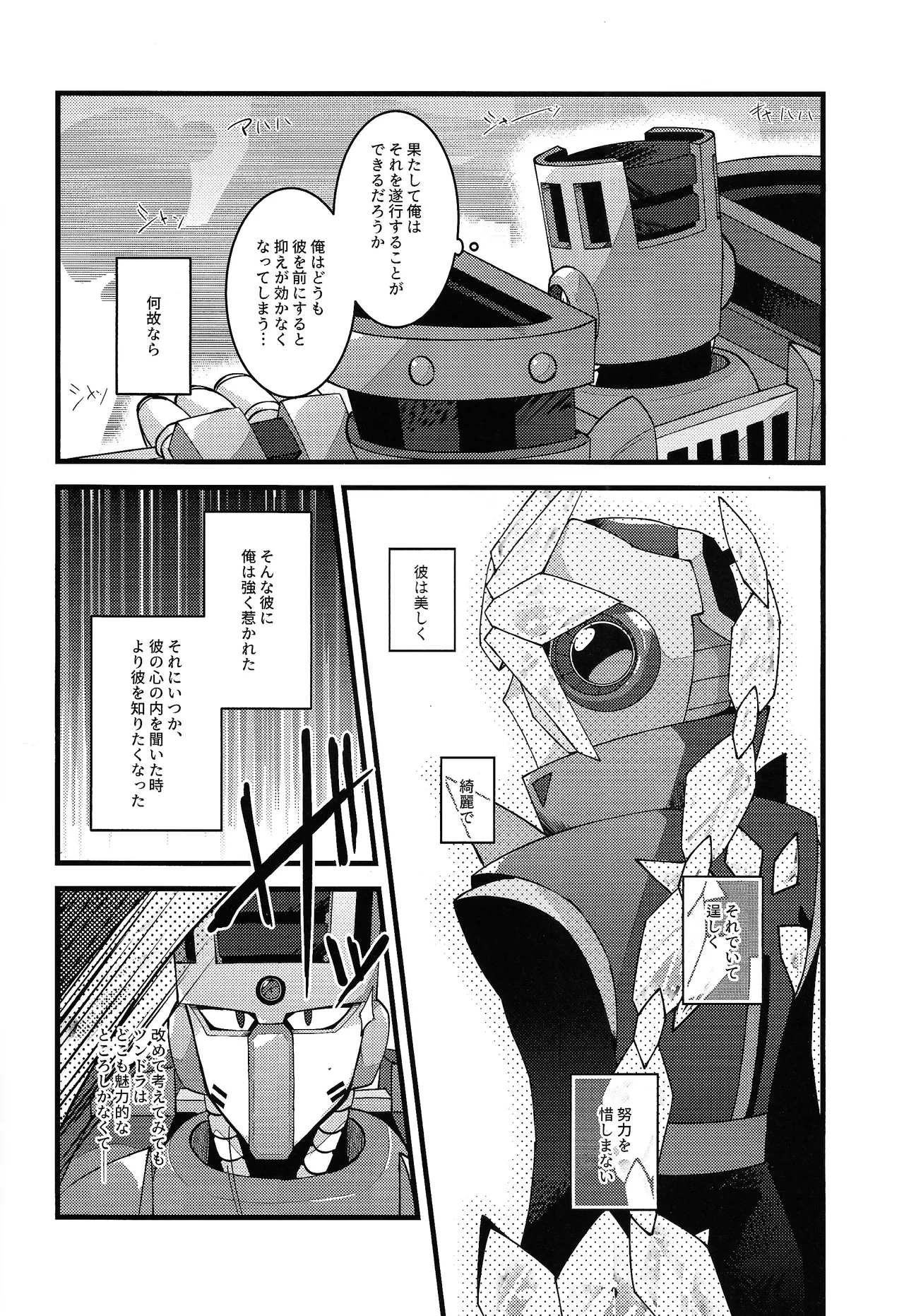 [caelum (Sazanami)]Give My Warmth to You(Mega Man 11) Page 18