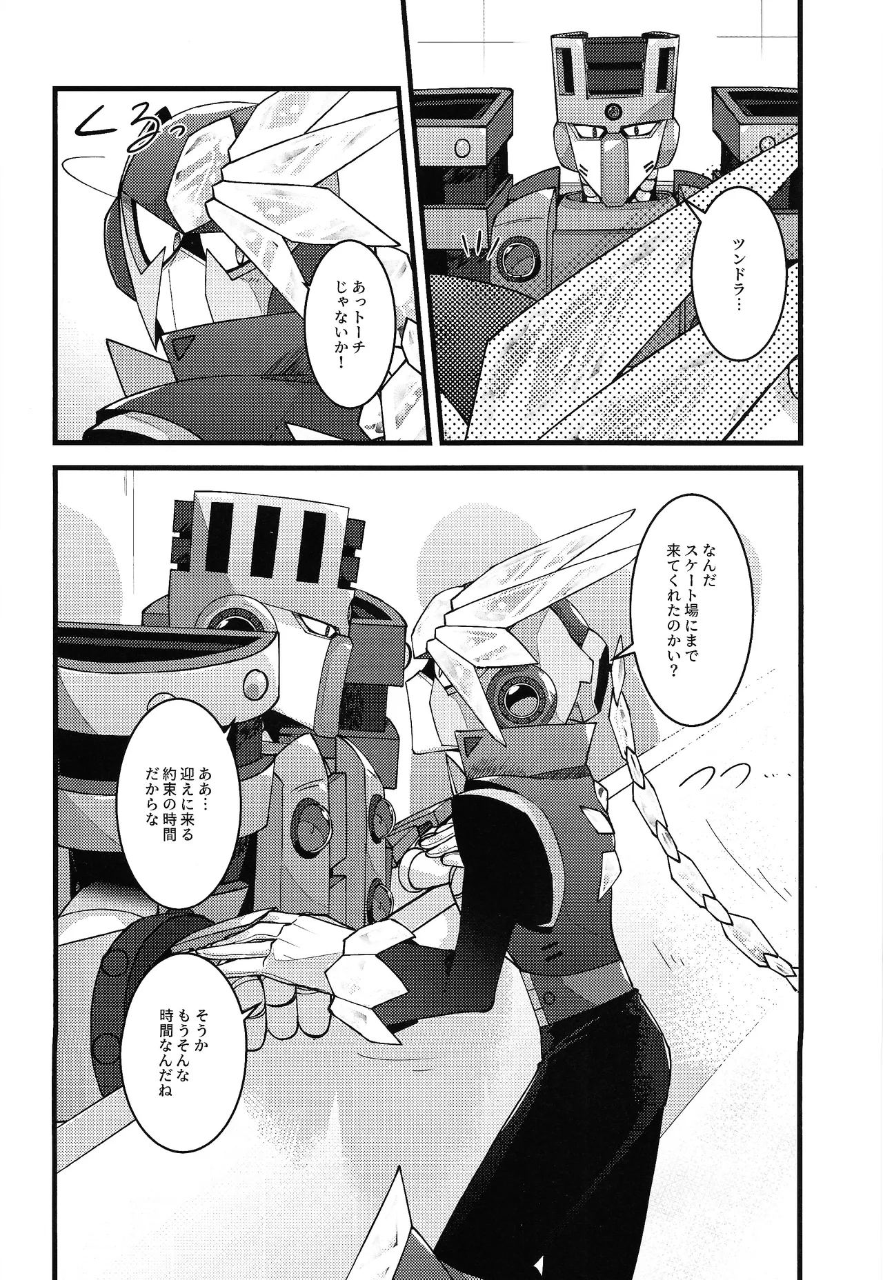 [caelum (Sazanami)]Give My Warmth to You(Mega Man 11) Page 20