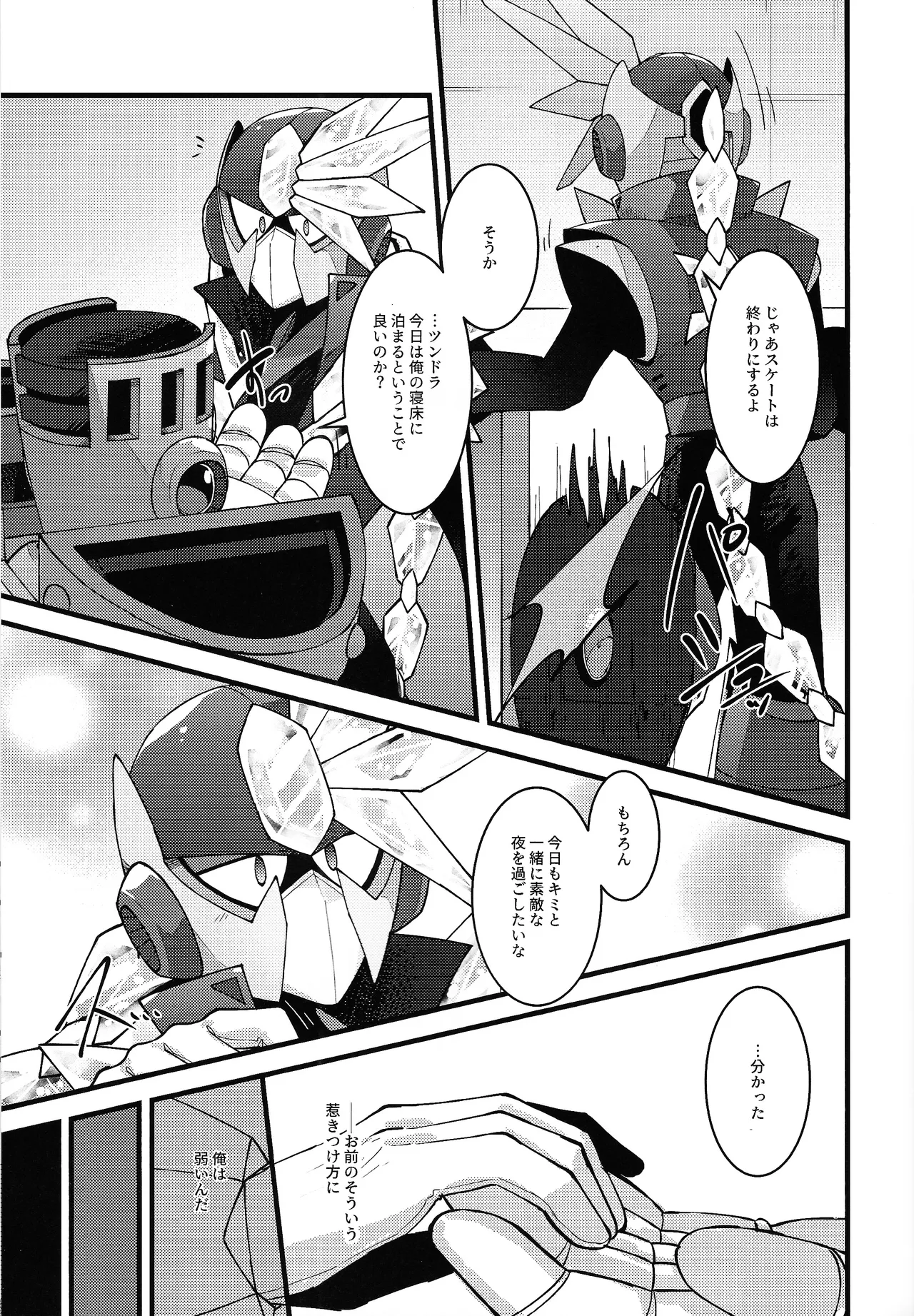 [caelum (Sazanami)]Give My Warmth to You(Mega Man 11) Page 21
