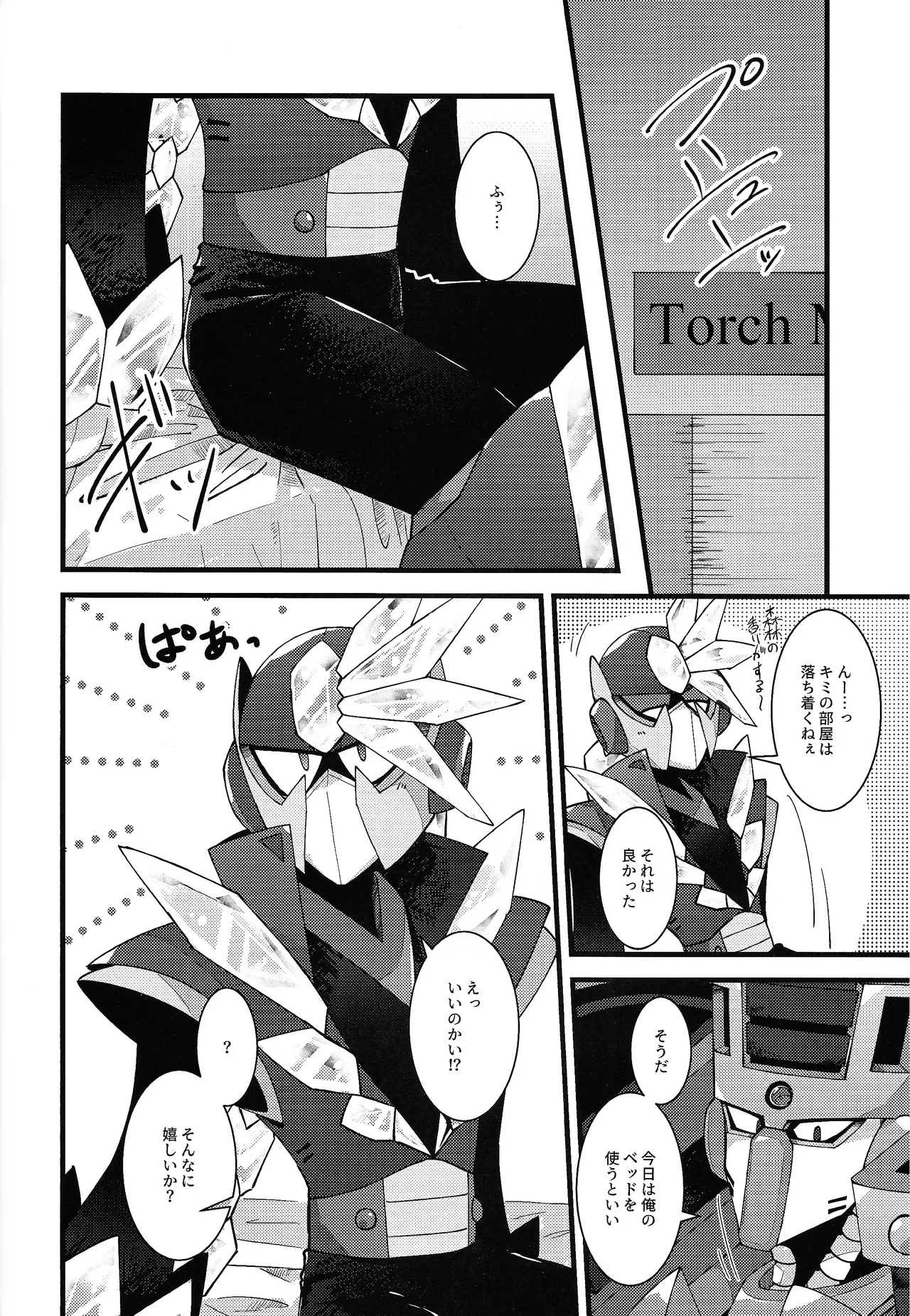 [caelum (Sazanami)]Give My Warmth to You(Mega Man 11) Page 22