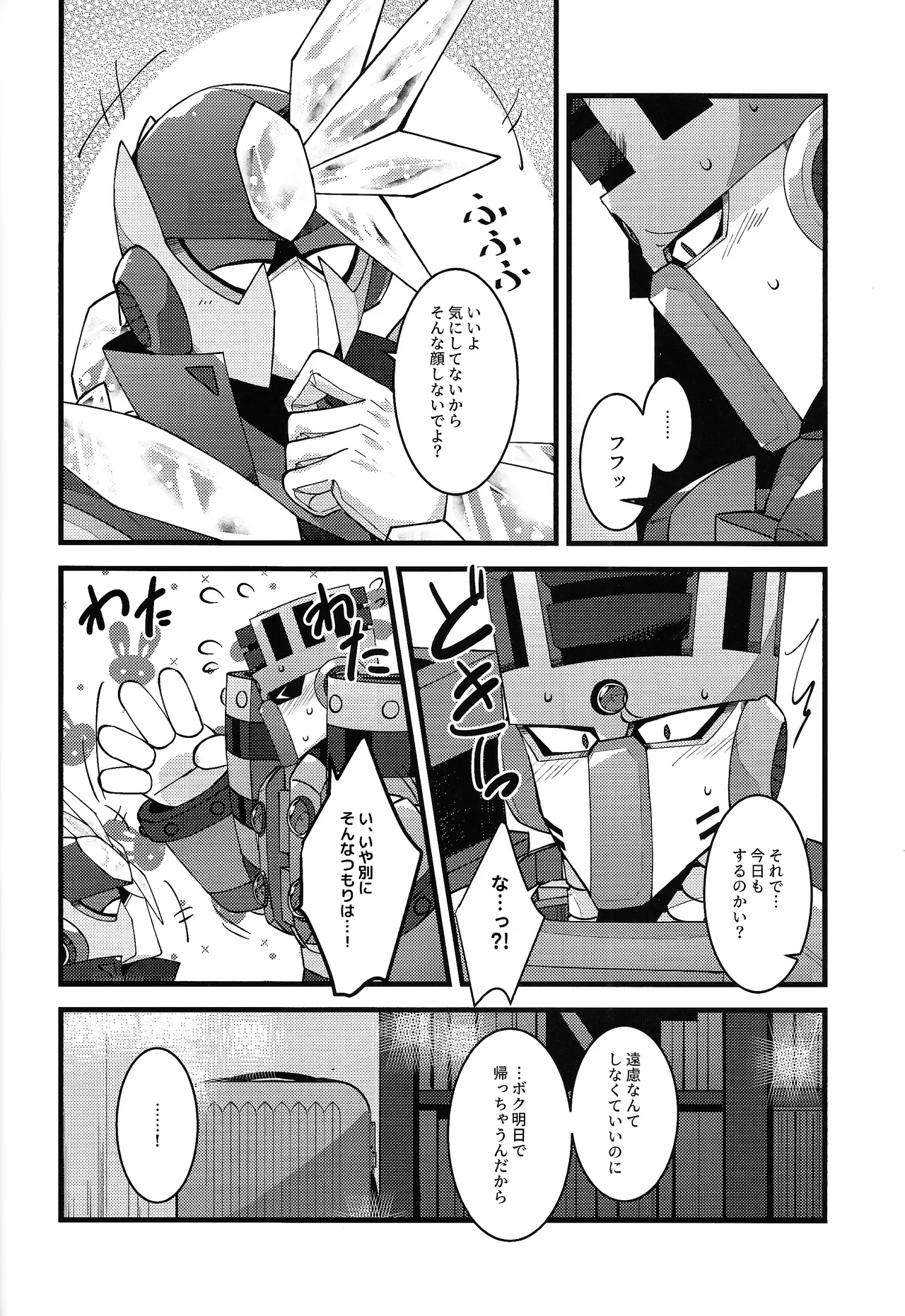 [caelum (Sazanami)]Give My Warmth to You(Mega Man 11) Page 24