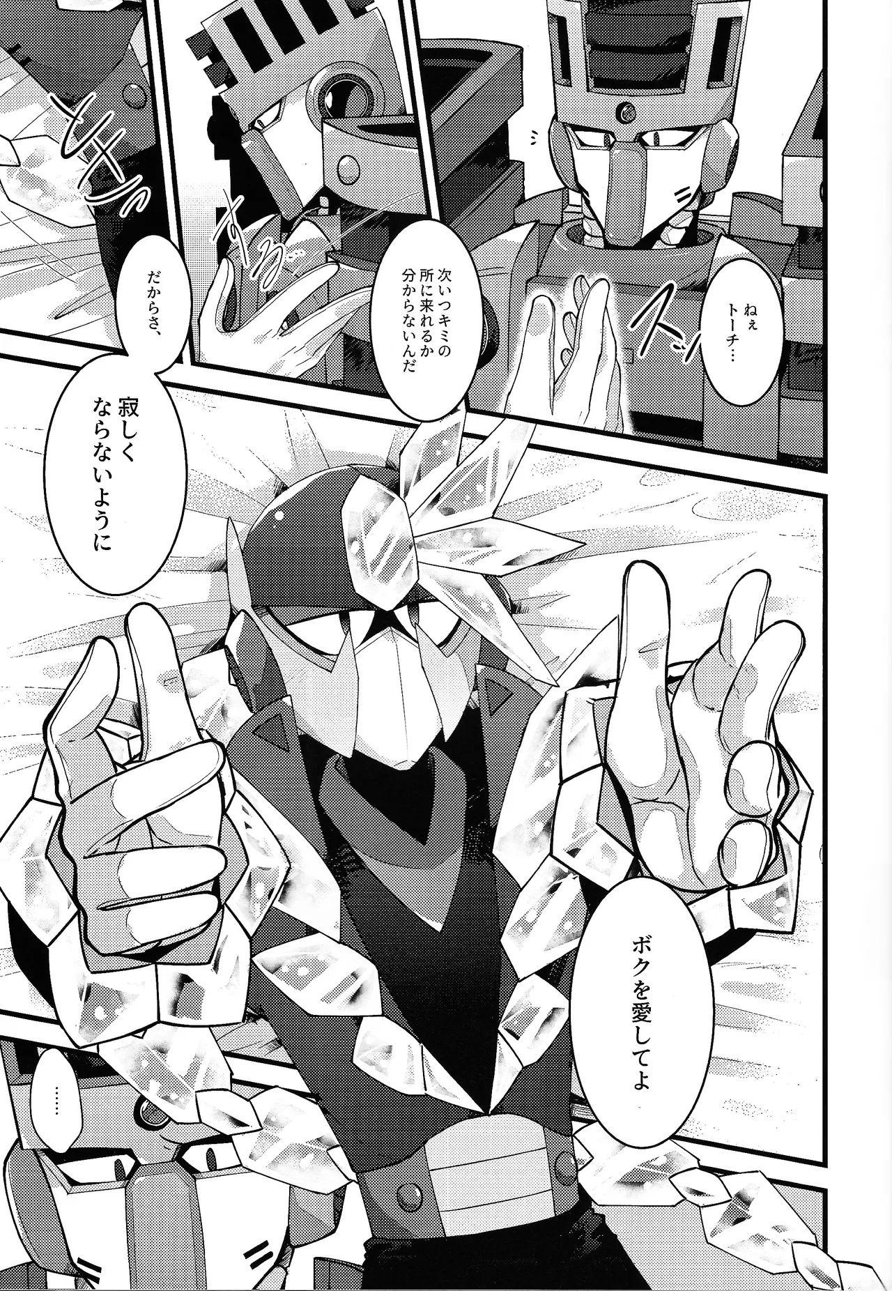 [caelum (Sazanami)]Give My Warmth to You(Mega Man 11) Page 25