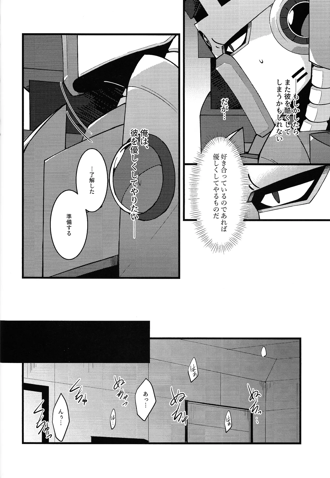 [caelum (Sazanami)]Give My Warmth to You(Mega Man 11) Page 26