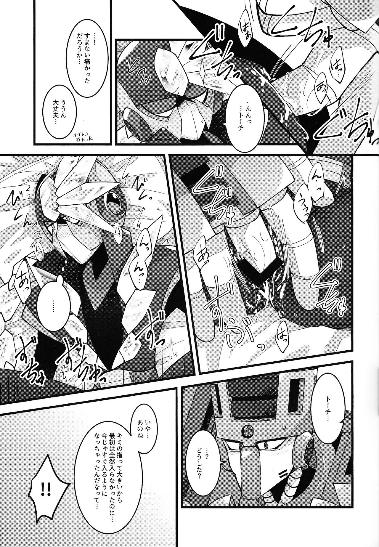 [caelum (Sazanami)]Give My Warmth to You(Mega Man 11) Page 27