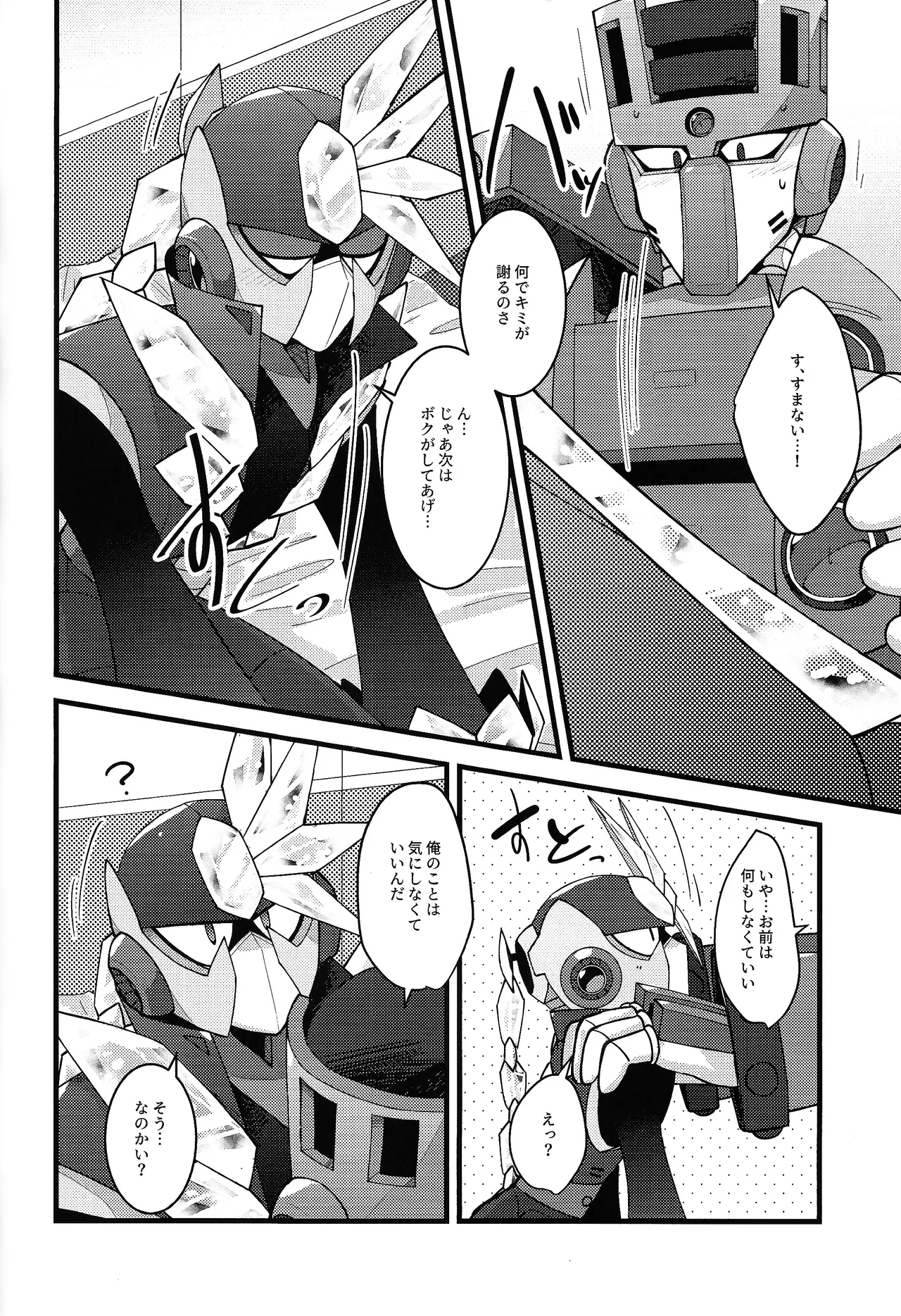 [caelum (Sazanami)]Give My Warmth to You(Mega Man 11) Page 28