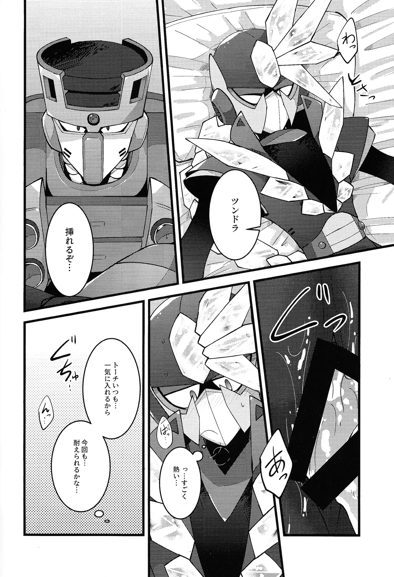 [caelum (Sazanami)]Give My Warmth to You(Mega Man 11) Page 30