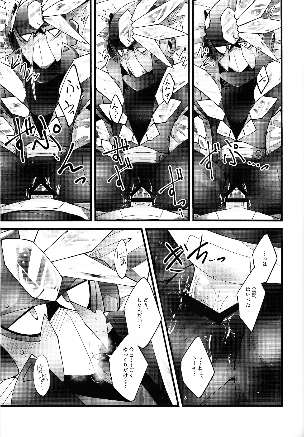 [caelum (Sazanami)]Give My Warmth to You(Mega Man 11) Page 31
