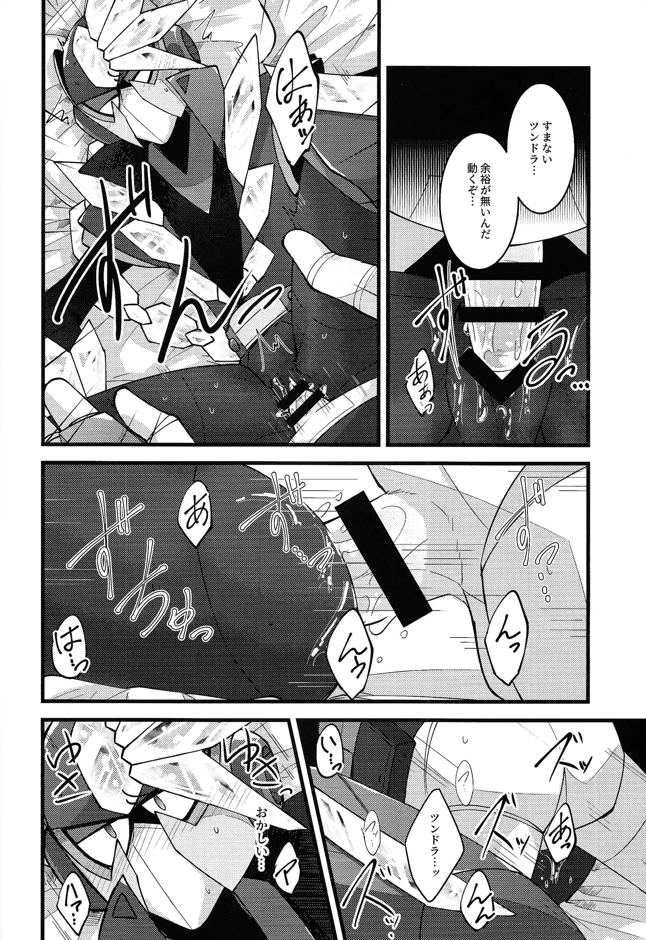 [caelum (Sazanami)]Give My Warmth to You(Mega Man 11) Page 32