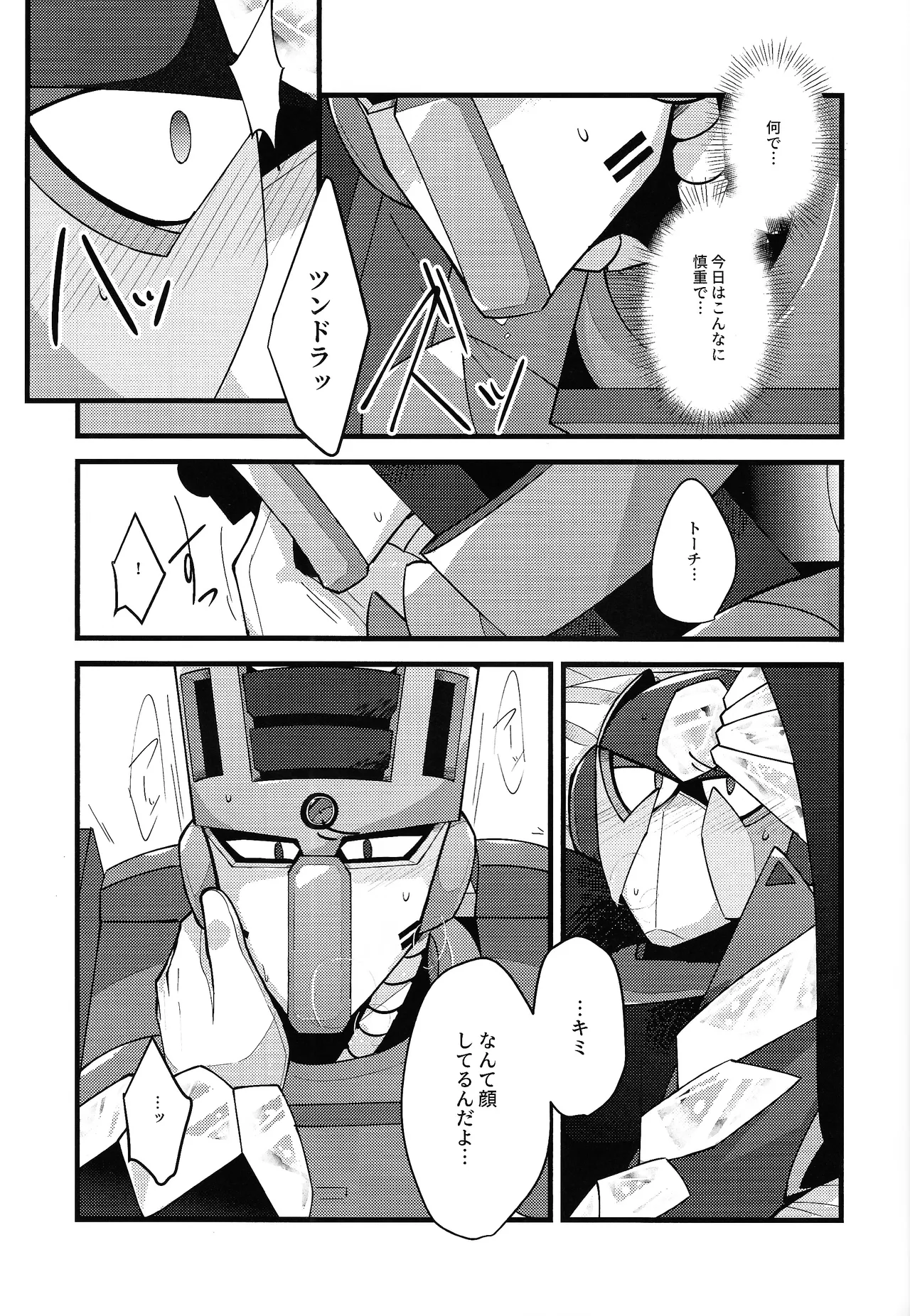 [caelum (Sazanami)]Give My Warmth to You(Mega Man 11) Page 33