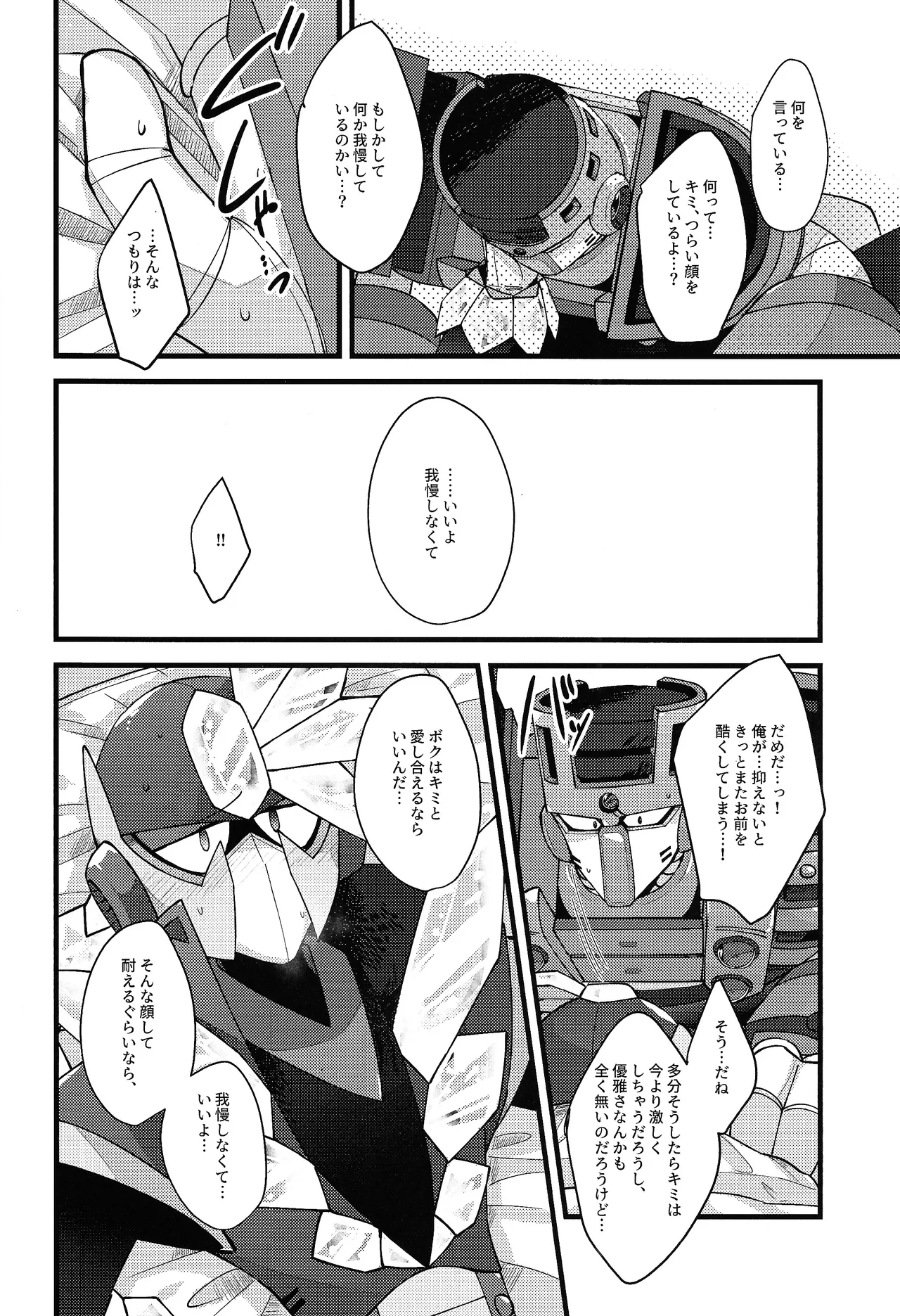 [caelum (Sazanami)]Give My Warmth to You(Mega Man 11) Page 34