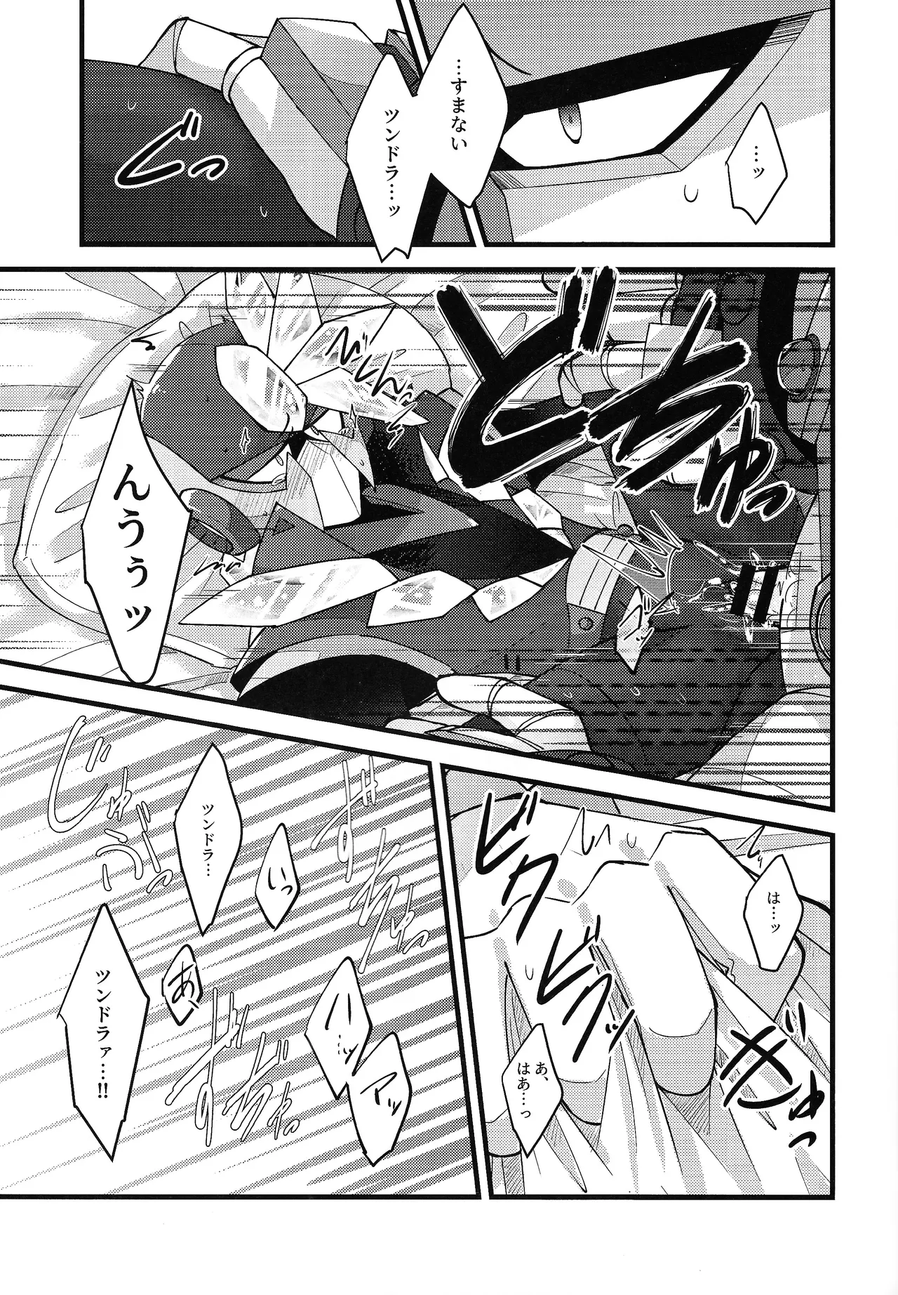 [caelum (Sazanami)]Give My Warmth to You(Mega Man 11) Page 35