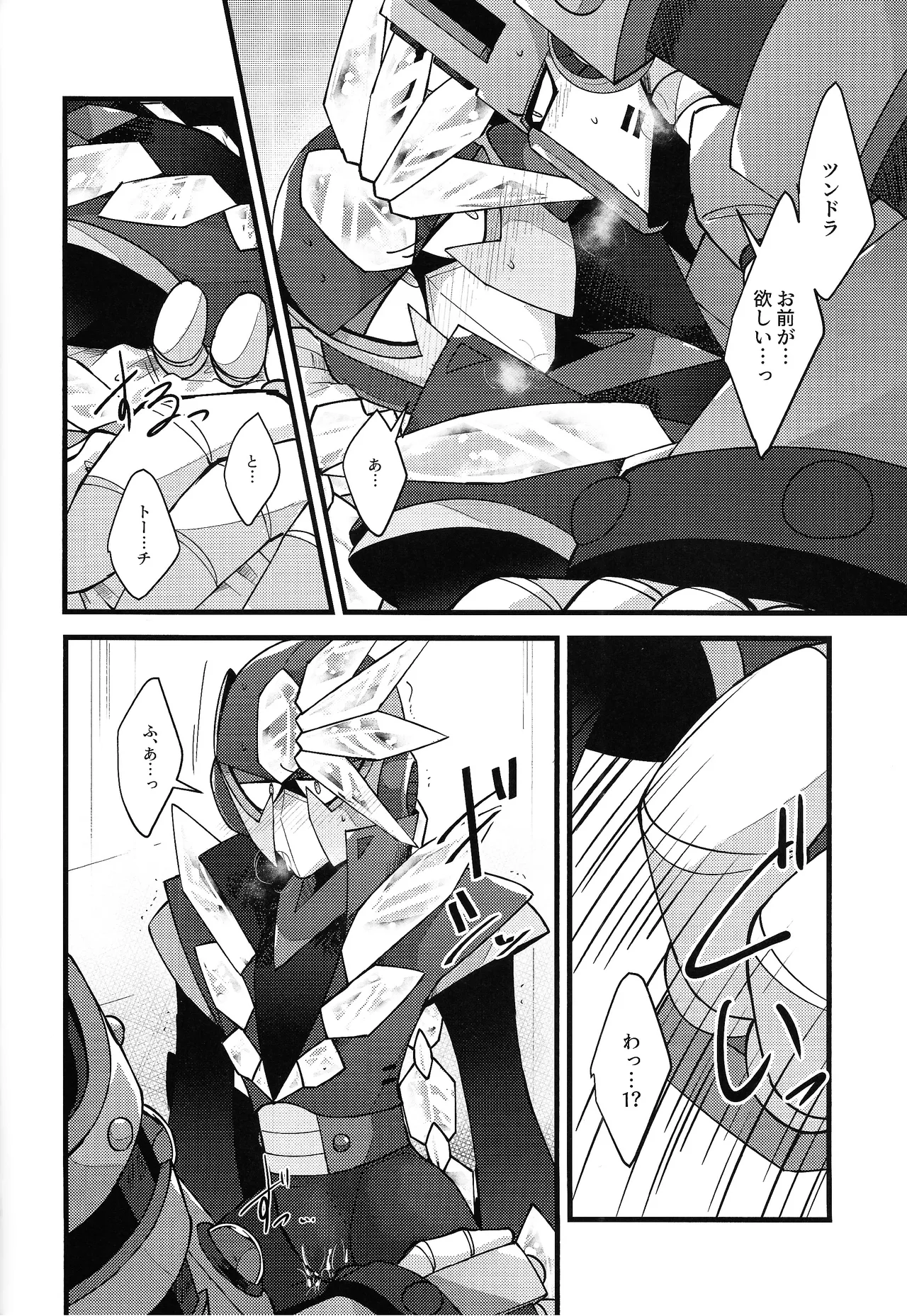 [caelum (Sazanami)]Give My Warmth to You(Mega Man 11) Page 36