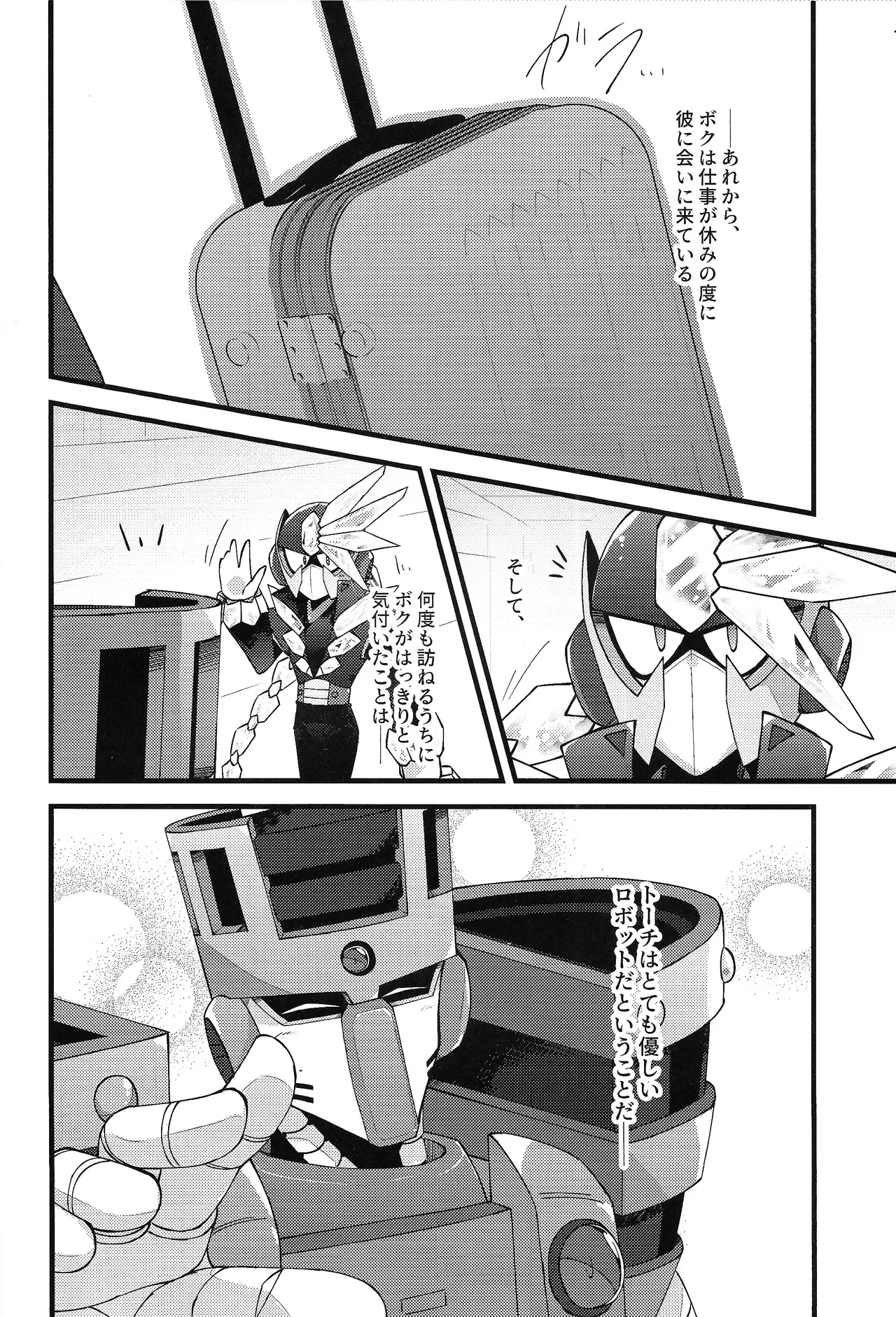 [caelum (Sazanami)]Give My Warmth to You(Mega Man 11) Page 4