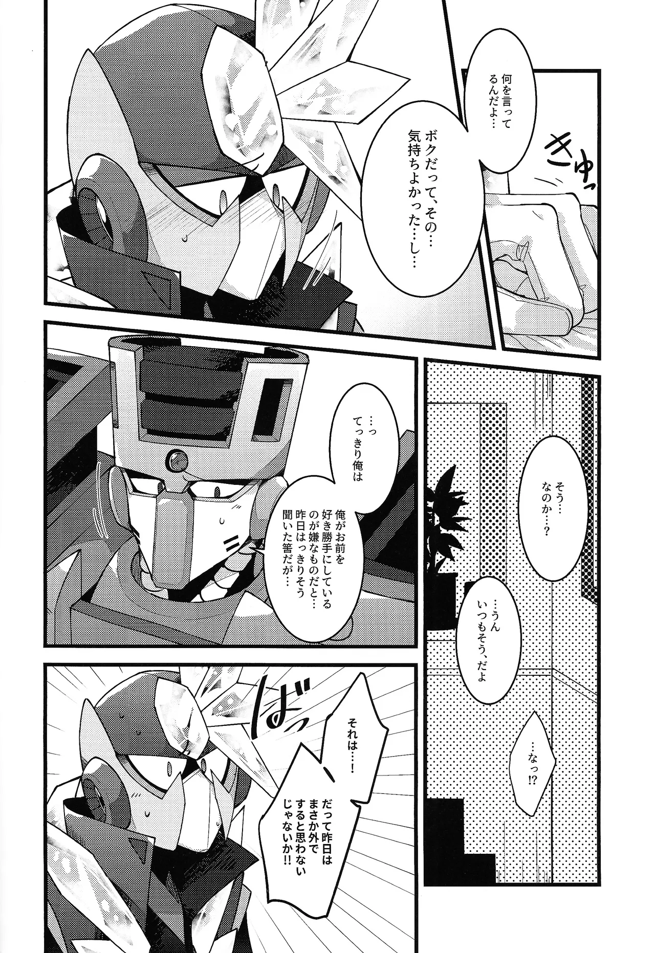 [caelum (Sazanami)]Give My Warmth to You(Mega Man 11) Page 40