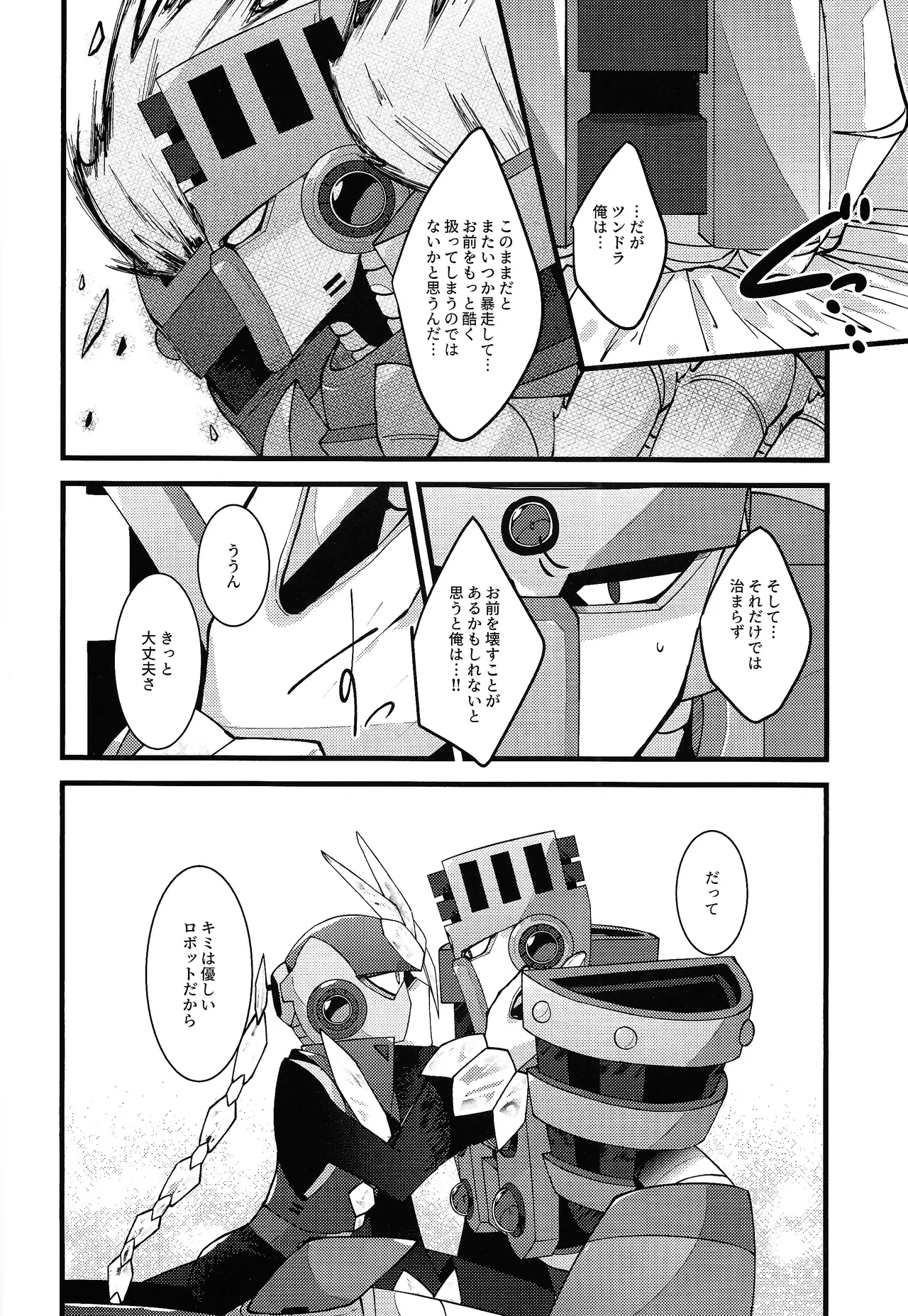[caelum (Sazanami)]Give My Warmth to You(Mega Man 11) Page 42