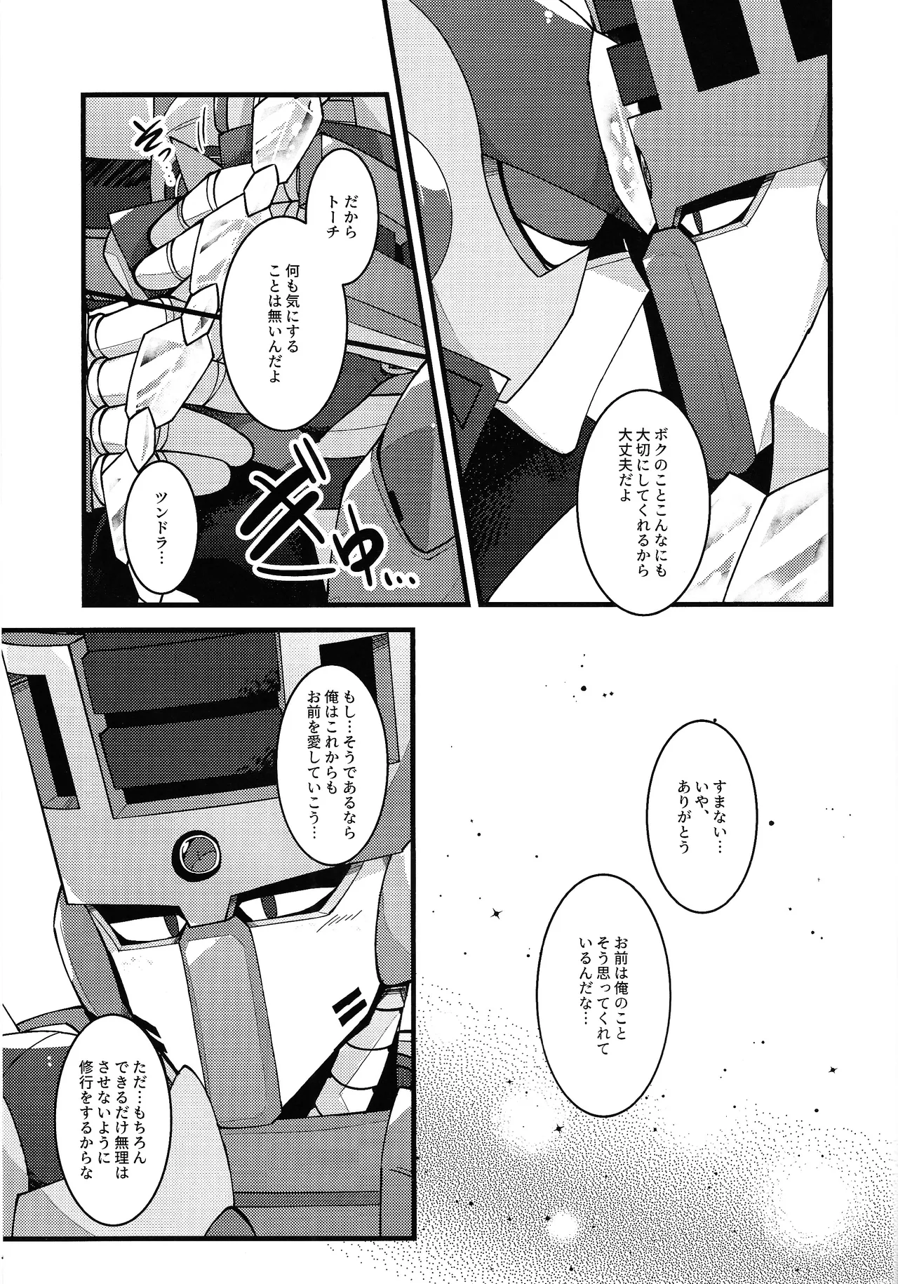 [caelum (Sazanami)]Give My Warmth to You(Mega Man 11) Page 43
