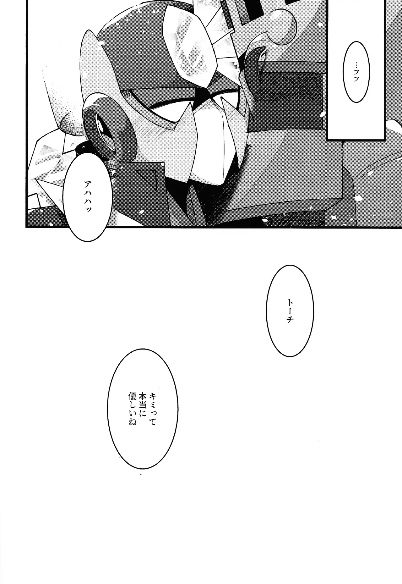 [caelum (Sazanami)]Give My Warmth to You(Mega Man 11) Page 44
