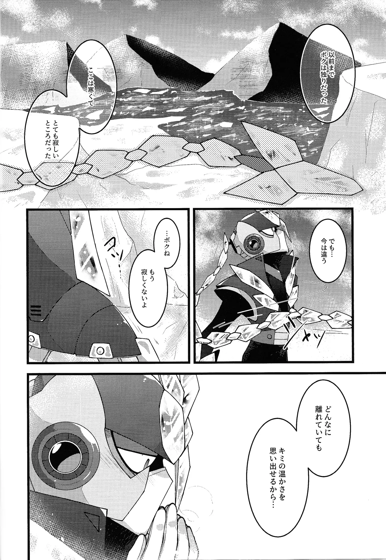 [caelum (Sazanami)]Give My Warmth to You(Mega Man 11) Page 46
