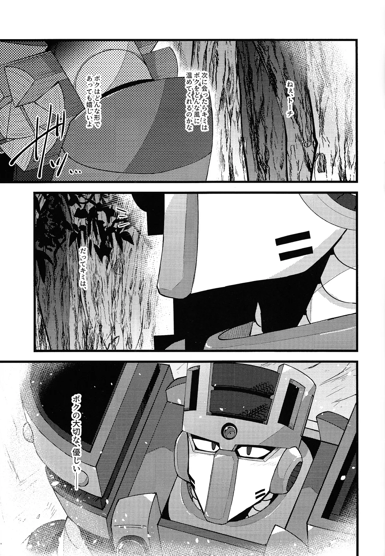 [caelum (Sazanami)]Give My Warmth to You(Mega Man 11) Page 47