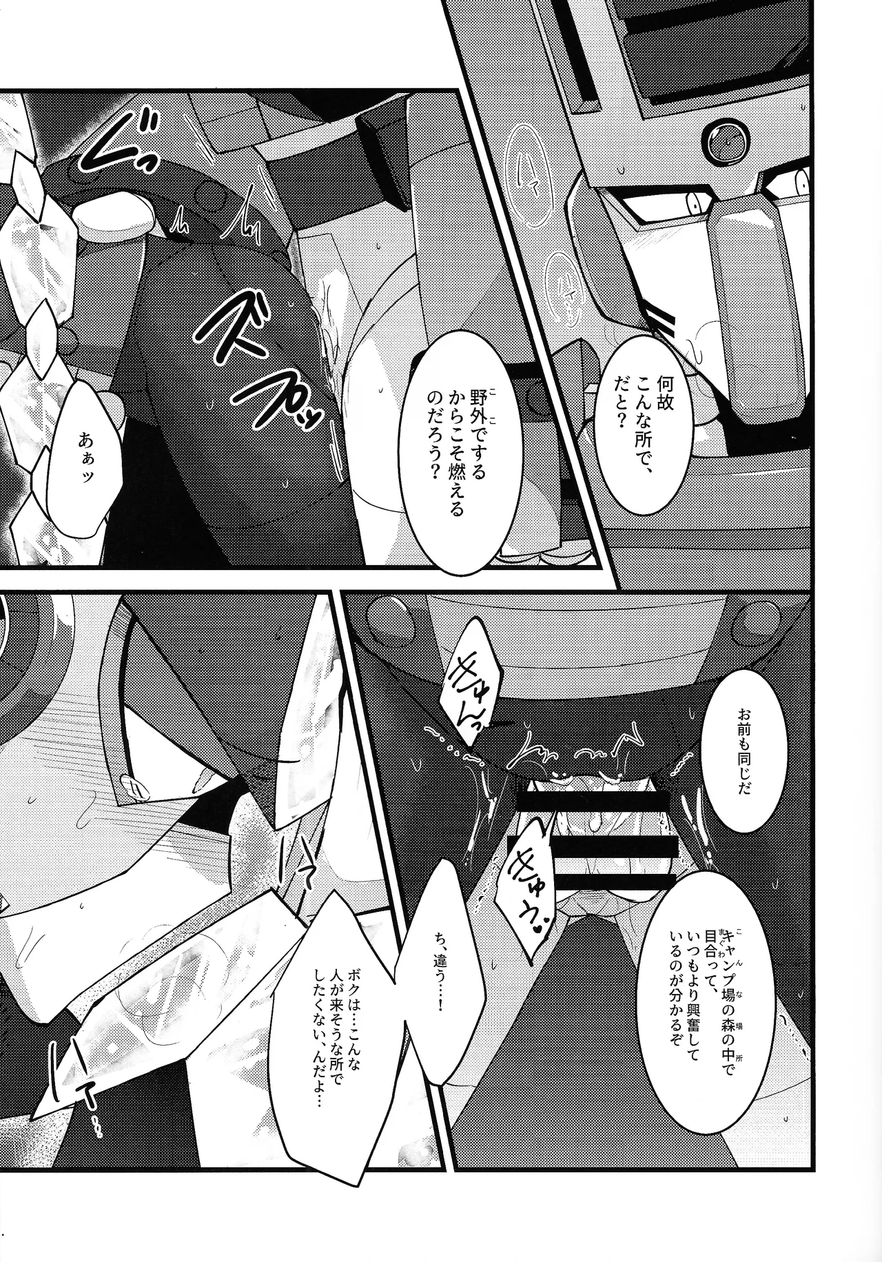 [caelum (Sazanami)]Give My Warmth to You(Mega Man 11) Page 7