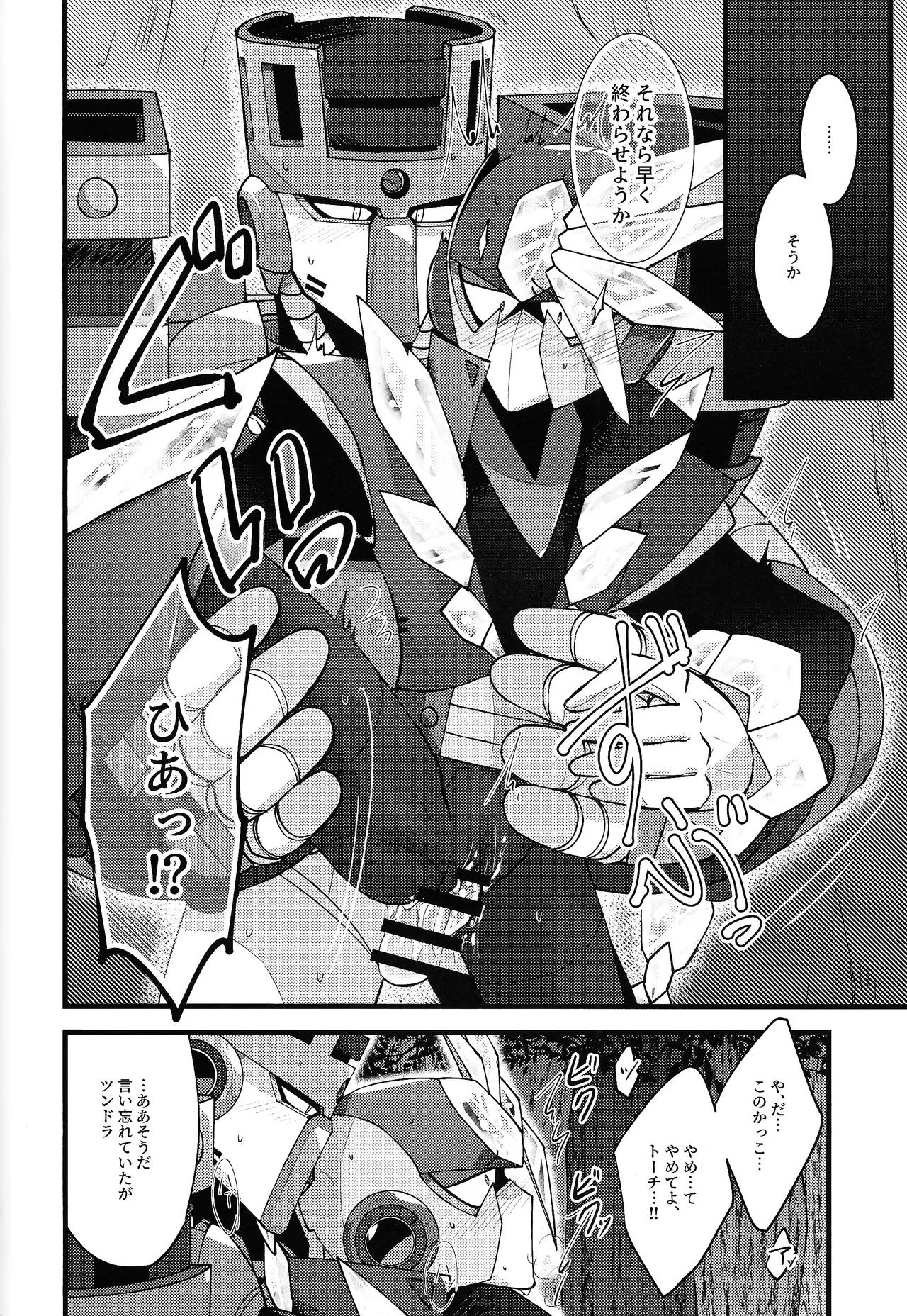 [caelum (Sazanami)]Give My Warmth to You(Mega Man 11) Page 8