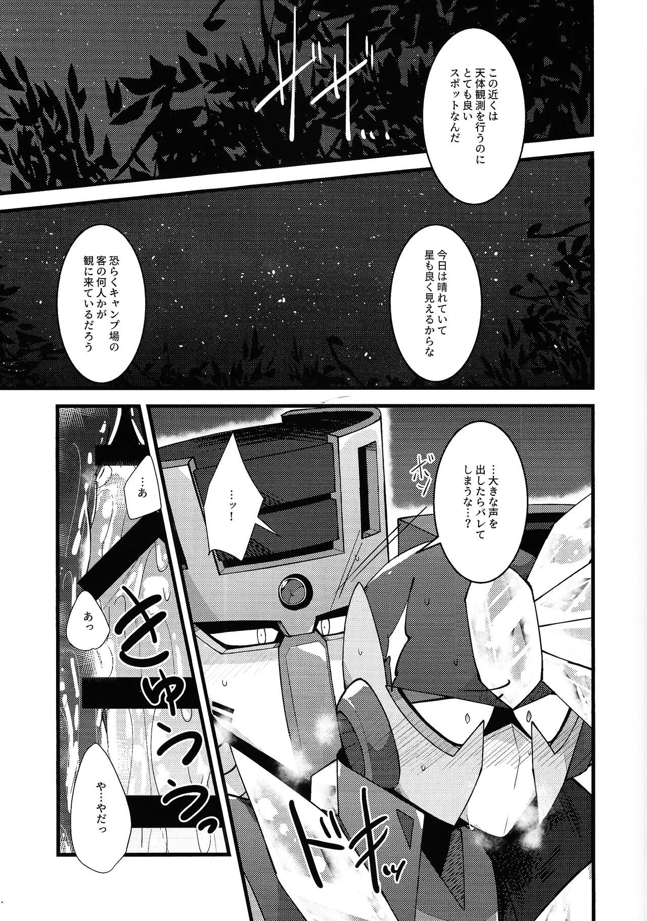 [caelum (Sazanami)]Give My Warmth to You(Mega Man 11) Page 9