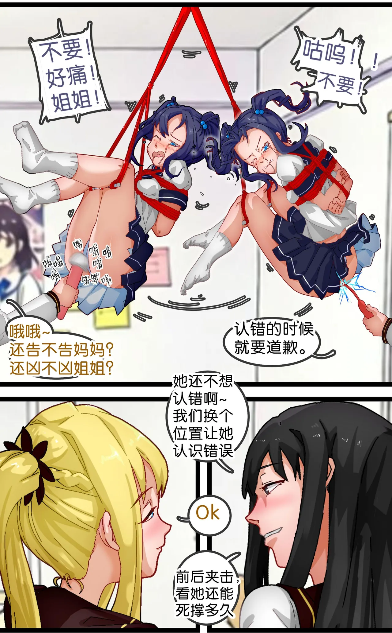 [辣翅溜鱼]调教秋千 Page 12