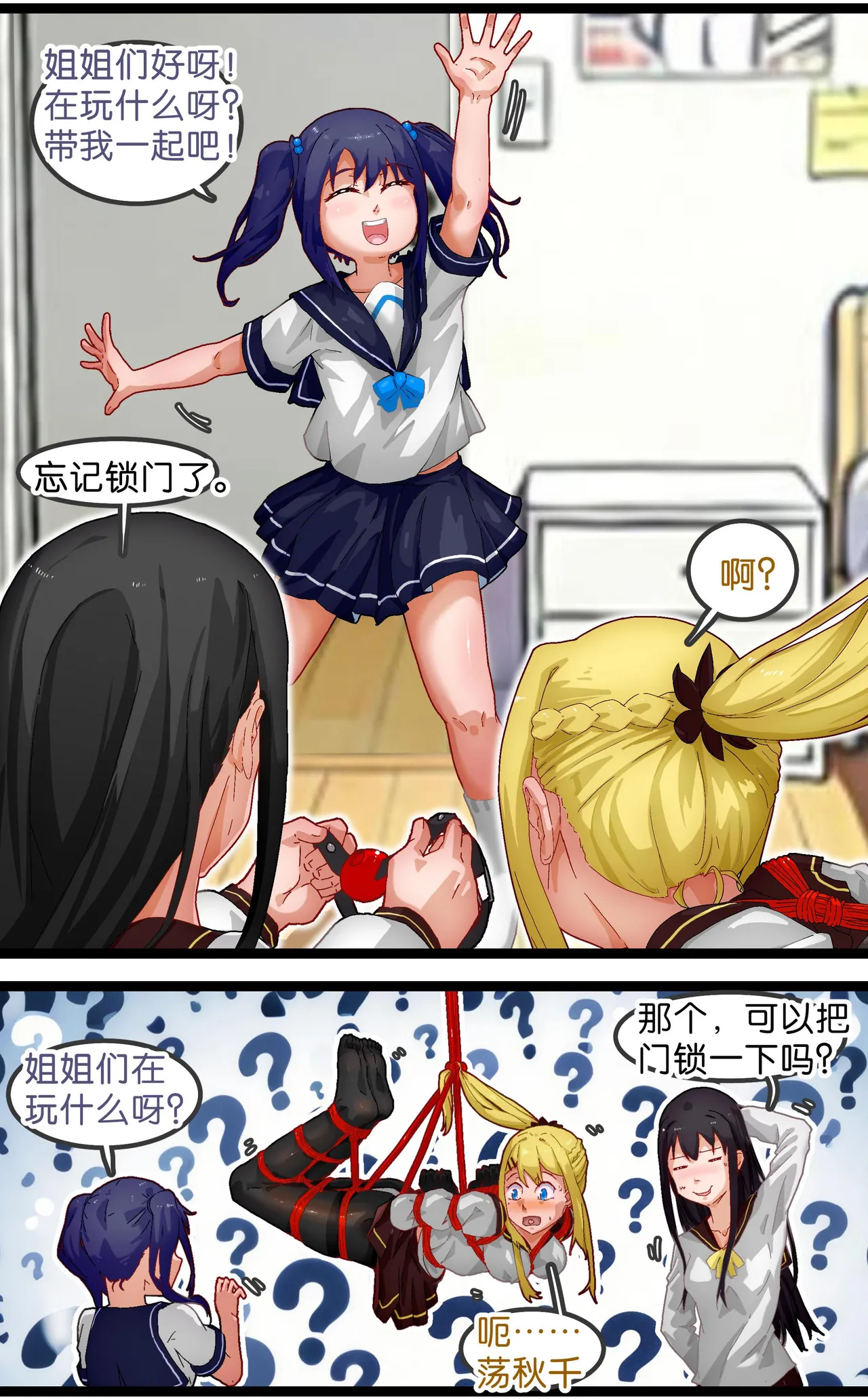 [辣翅溜鱼]调教秋千 Page 3