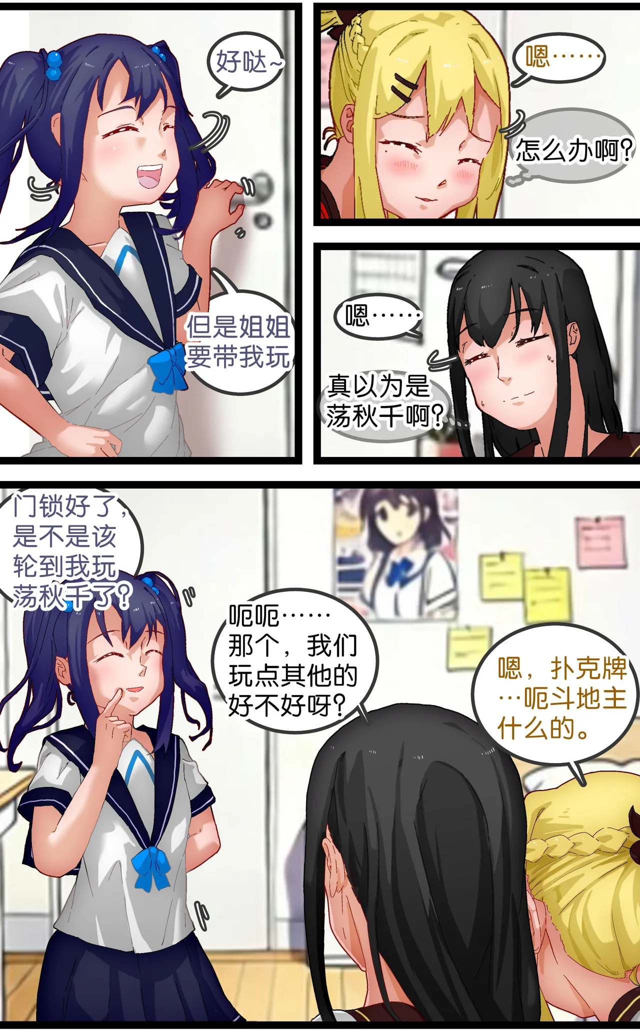[辣翅溜鱼]调教秋千 Page 4