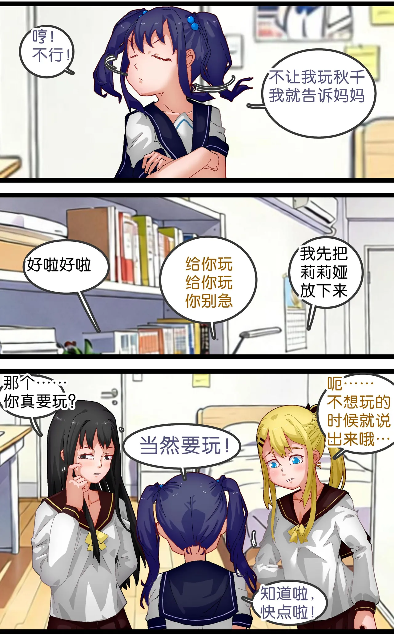[辣翅溜鱼]调教秋千 Page 5